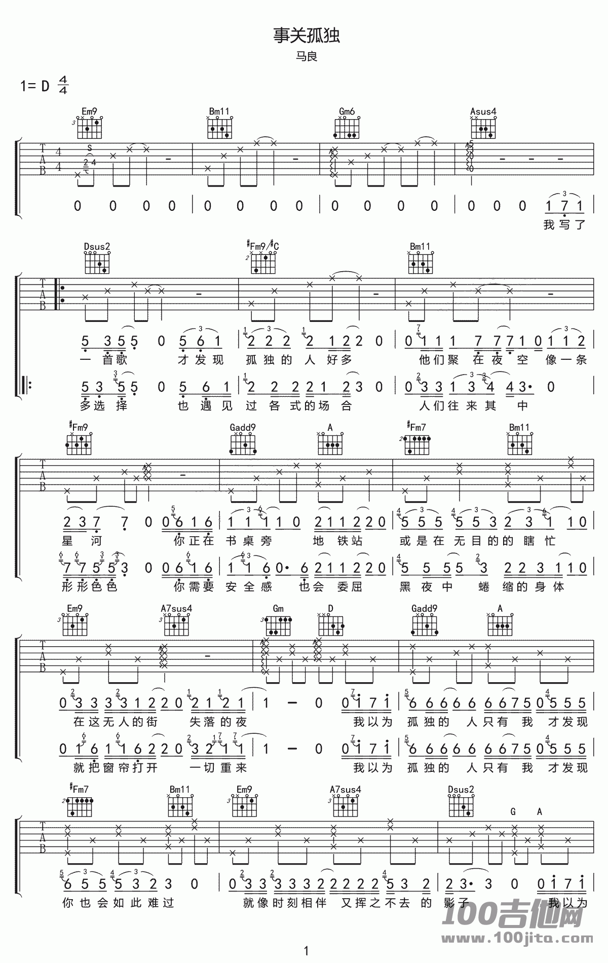 事关孤独吉他谱_马良_D调_吉他伴奏弹唱六线谱