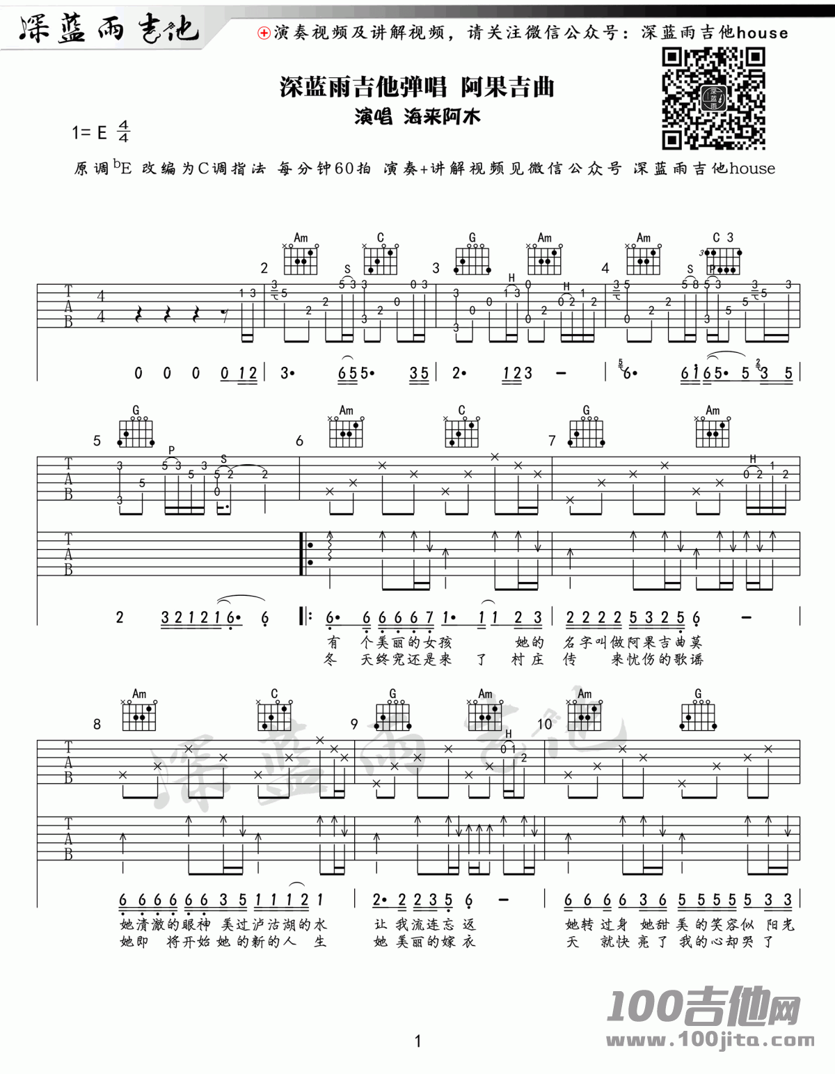 阿果吉曲吉他谱_海来阿木_C调_吉他六线谱高清图片谱