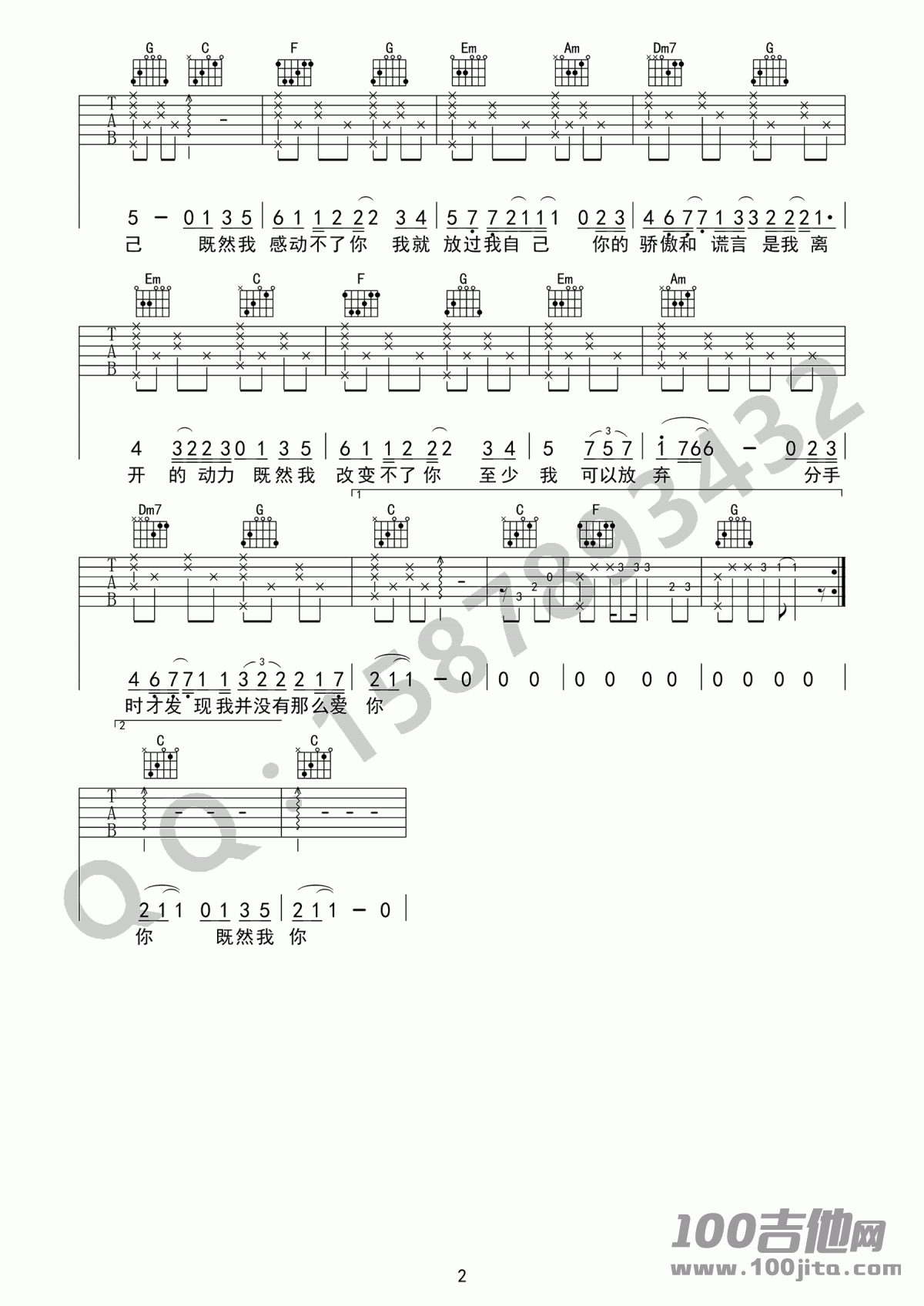 _放过自己_吉他谱_庄心妍_C调_吉他伴奏弹唱六线谱