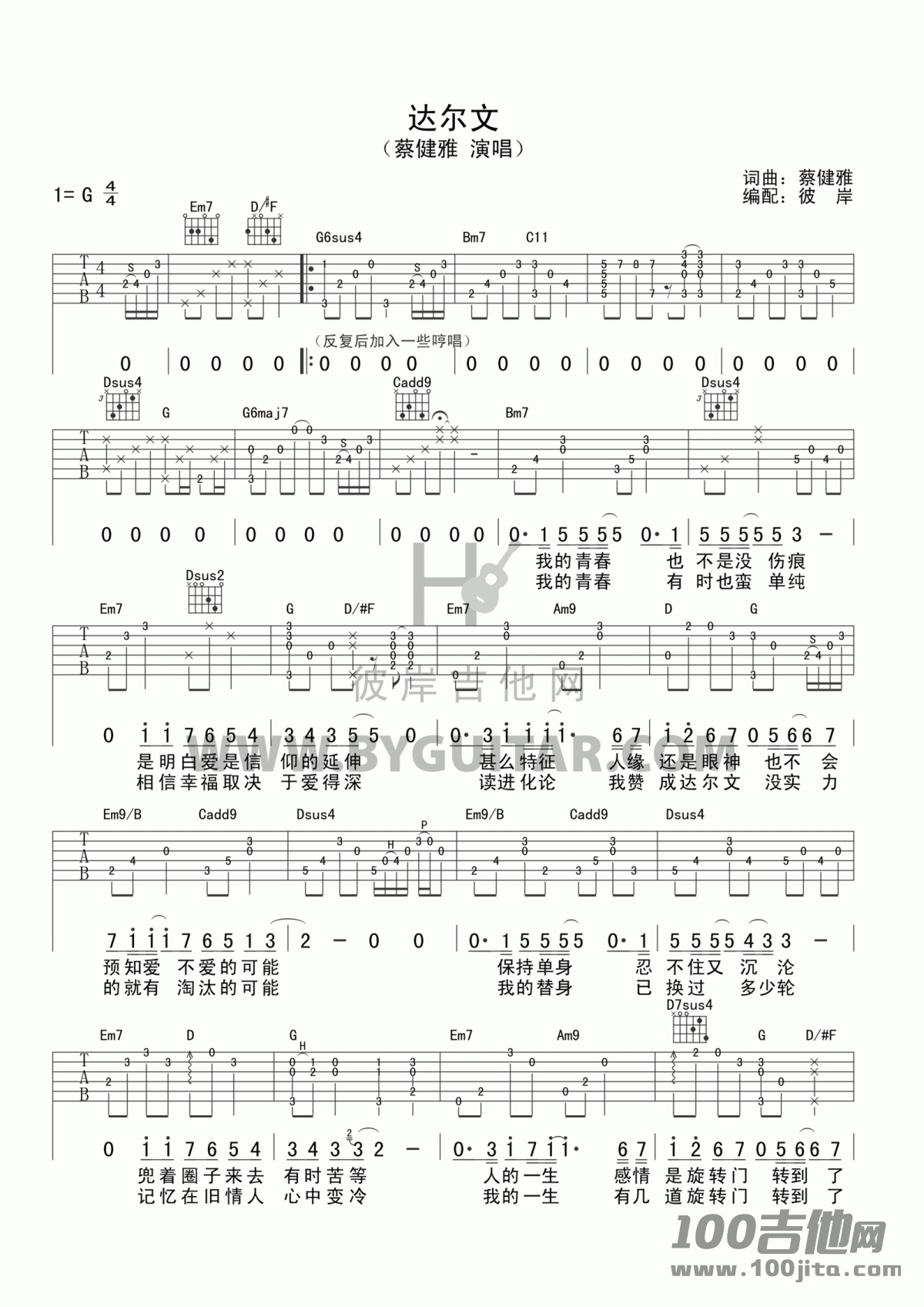 达尔文吉他谱_蔡健雅_G调原版吉他伴奏弹唱谱