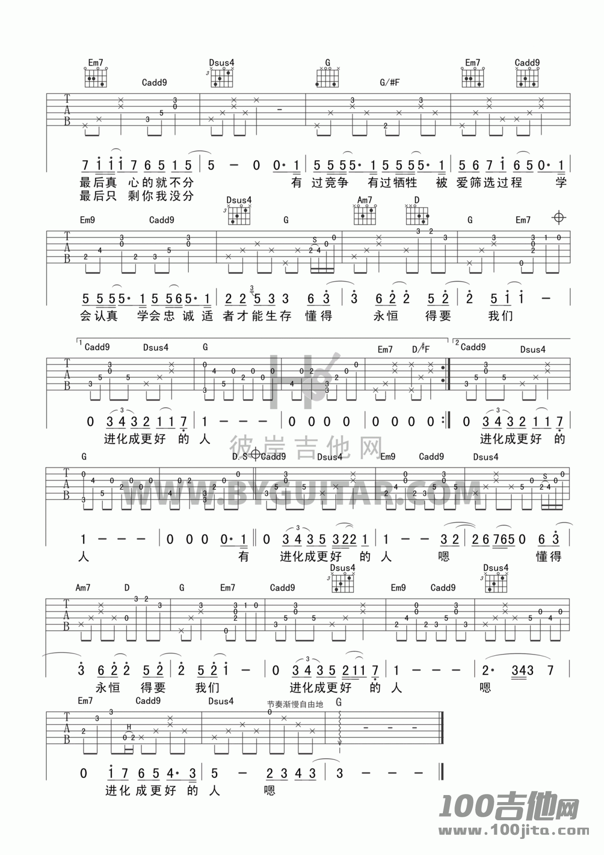 达尔文吉他谱_蔡健雅_G调原版吉他伴奏弹唱谱