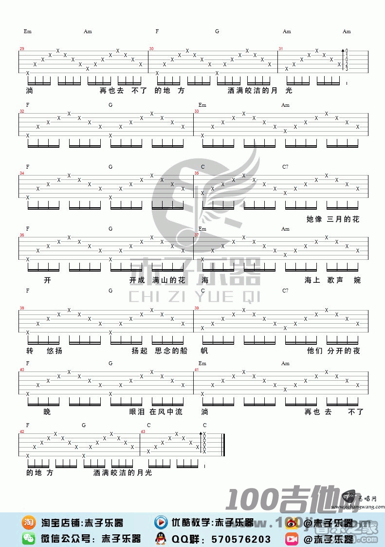 大理女孩吉他谱_罗森_C调_吉他六线谱