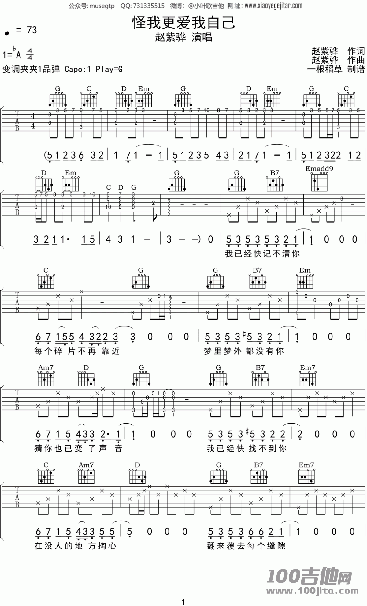 _怪我更爱我自己_吉他谱_赵紫骅_G调_吉他伴奏弹唱谱