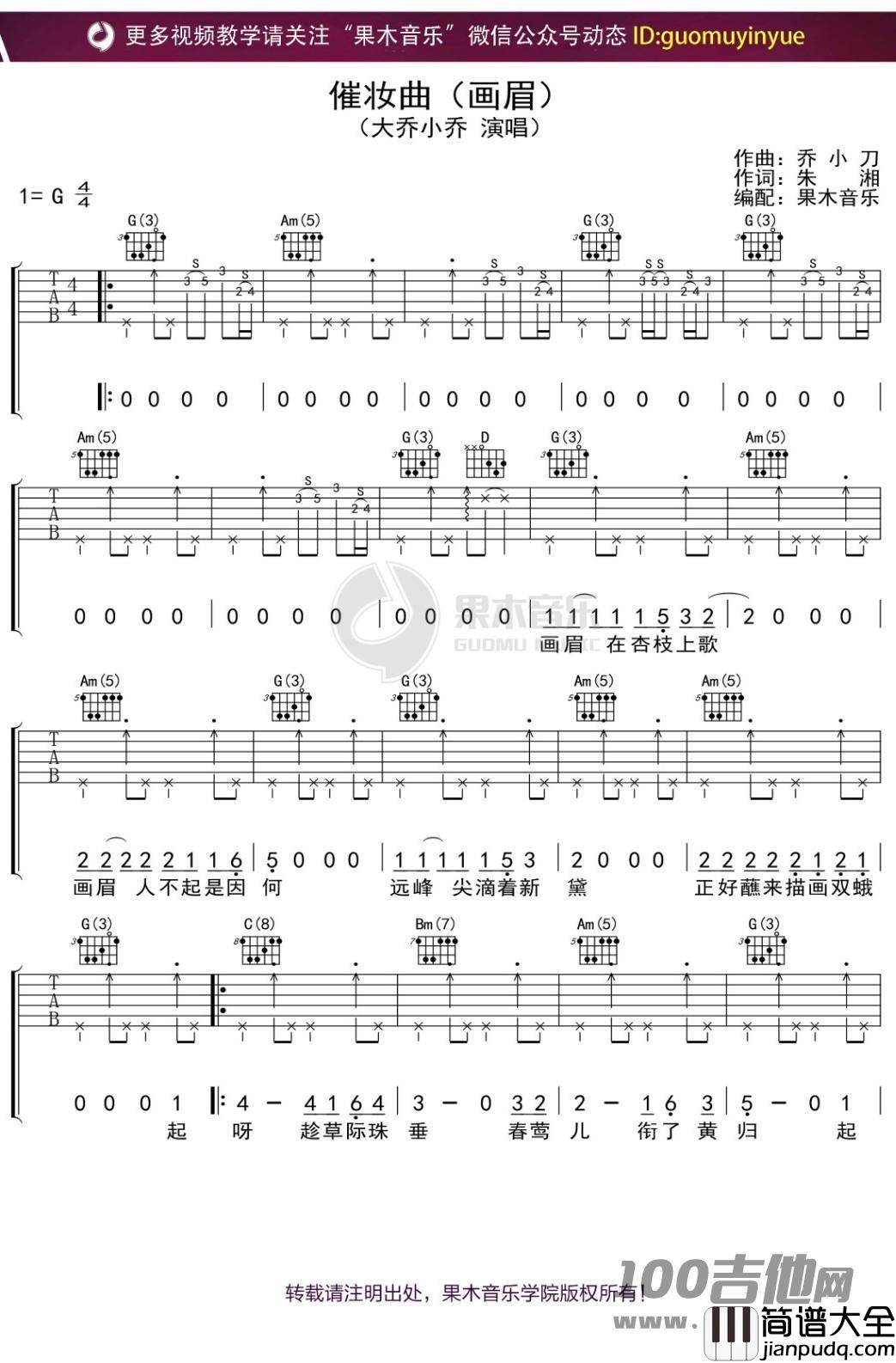 _催妆曲_吉他谱_大乔小乔_催妆曲_G调吉他伴奏弹唱六线谱