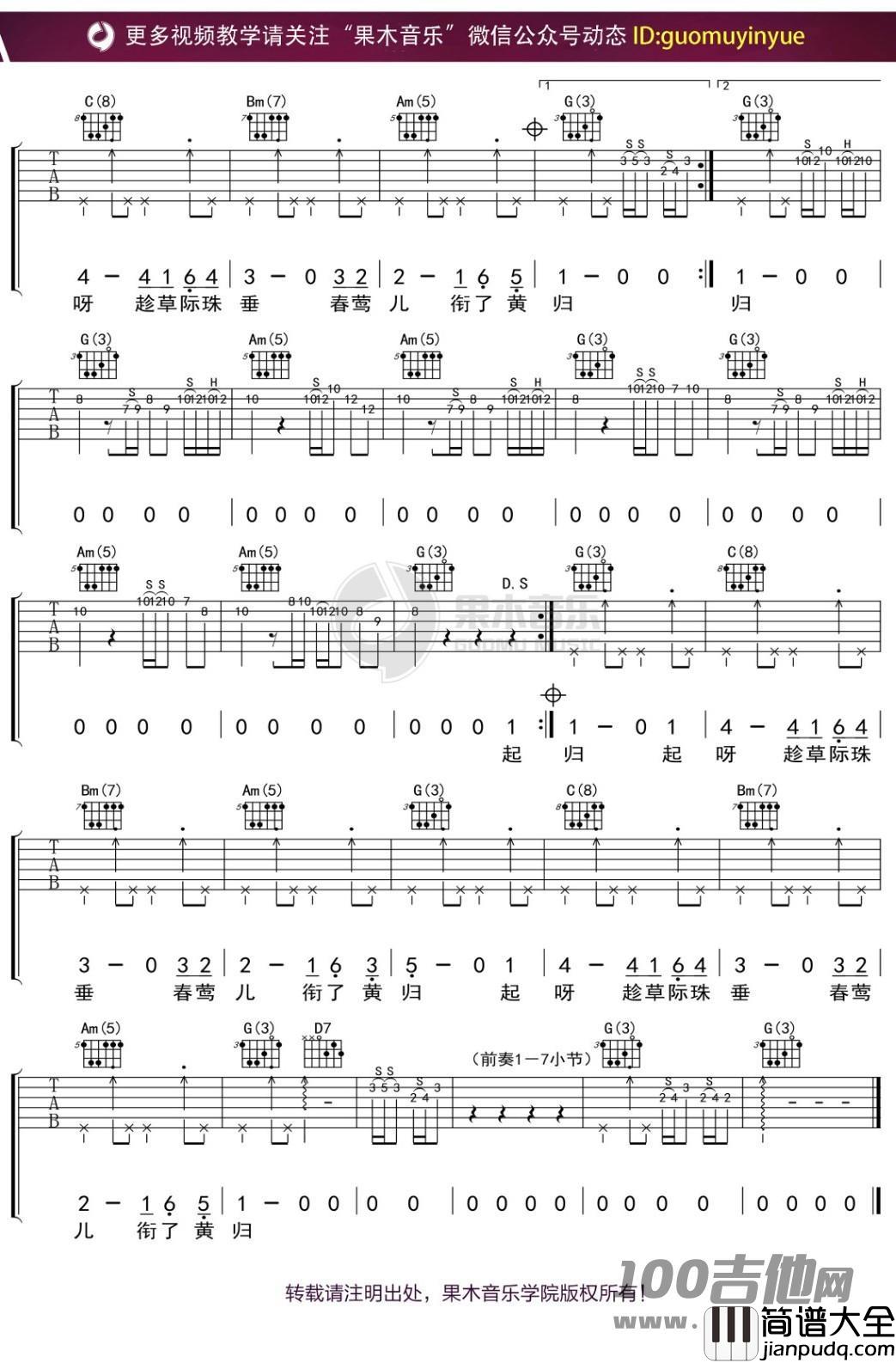 _催妆曲_吉他谱_大乔小乔_催妆曲_G调吉他伴奏弹唱六线谱