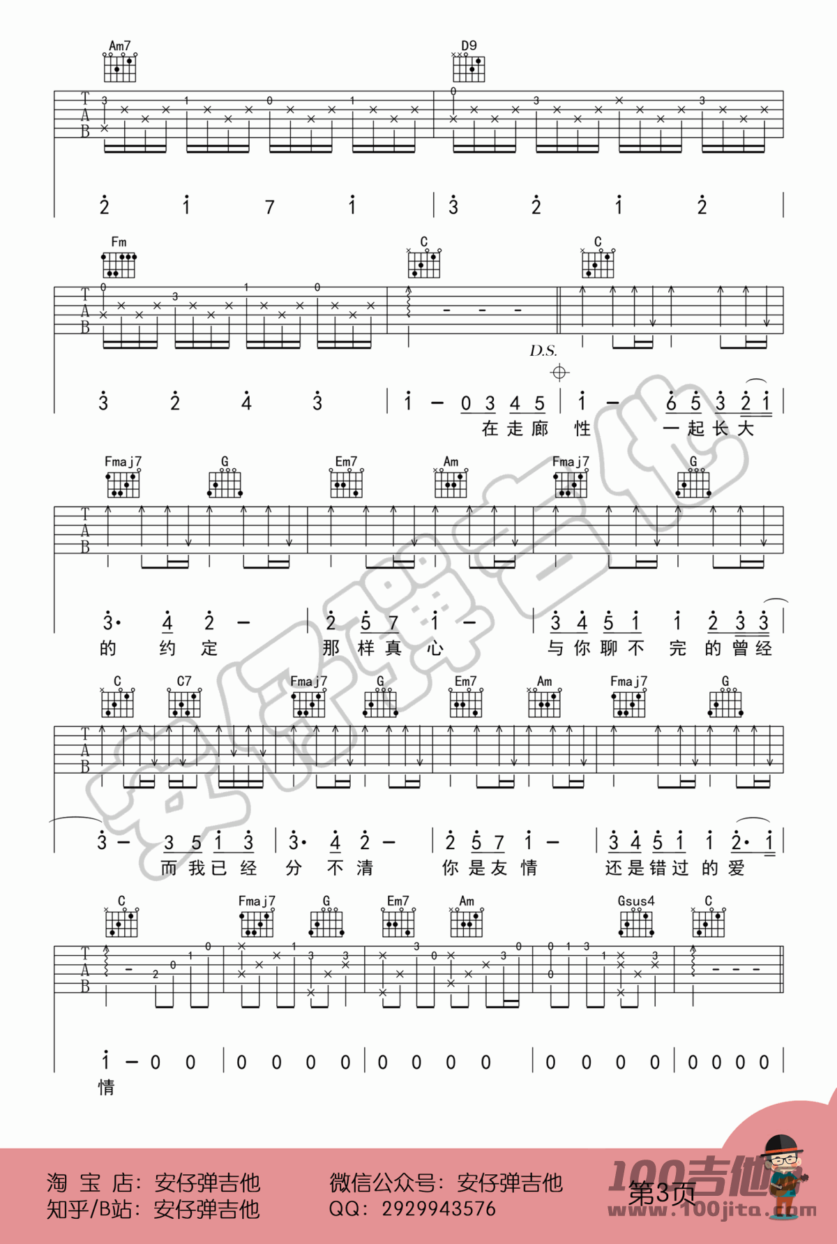_蒲公英的约定_吉他谱_C调_周杰伦_吉他六线谱