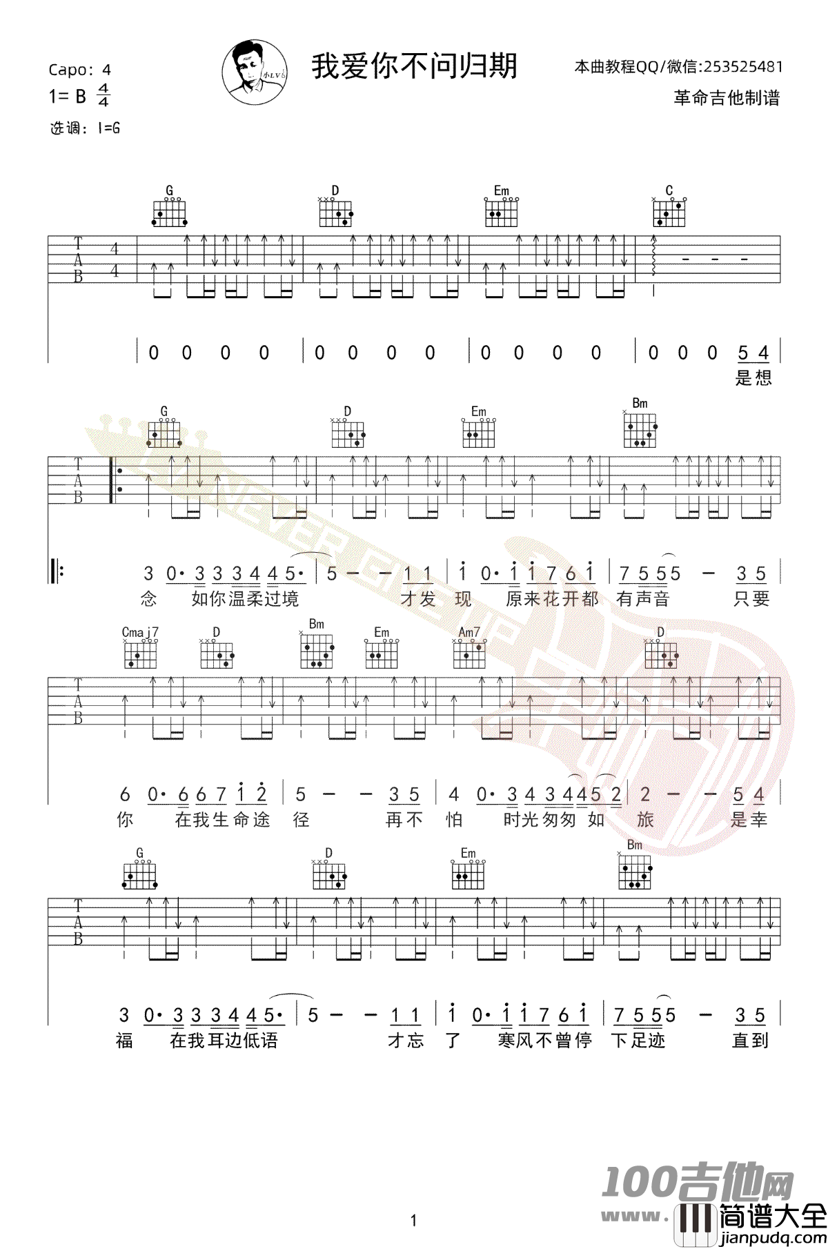 _我爱你不问归期_吉他谱_白小白_G调_吉他伴奏弹唱六线谱