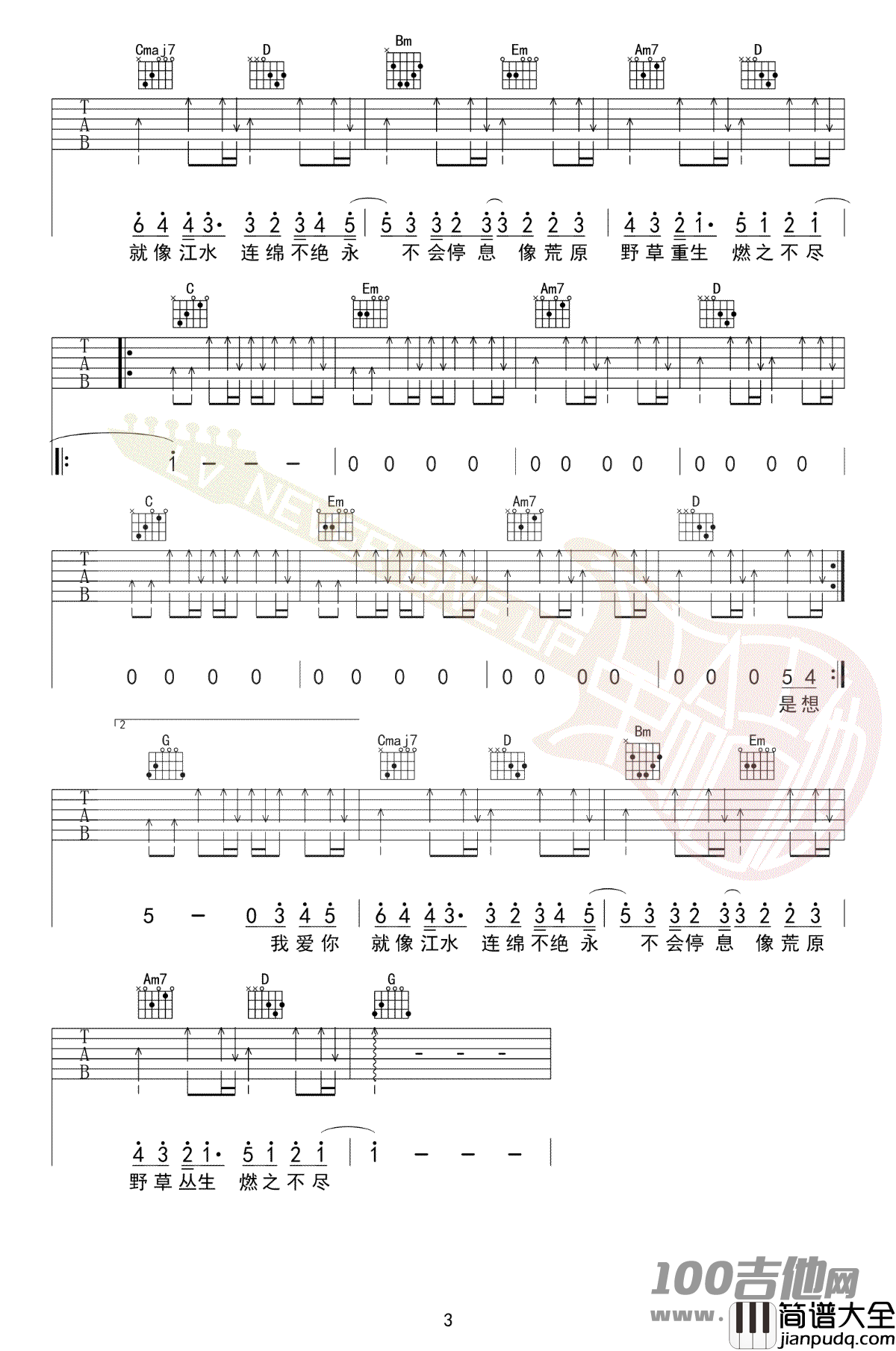 _我爱你不问归期_吉他谱_白小白_G调_吉他伴奏弹唱六线谱