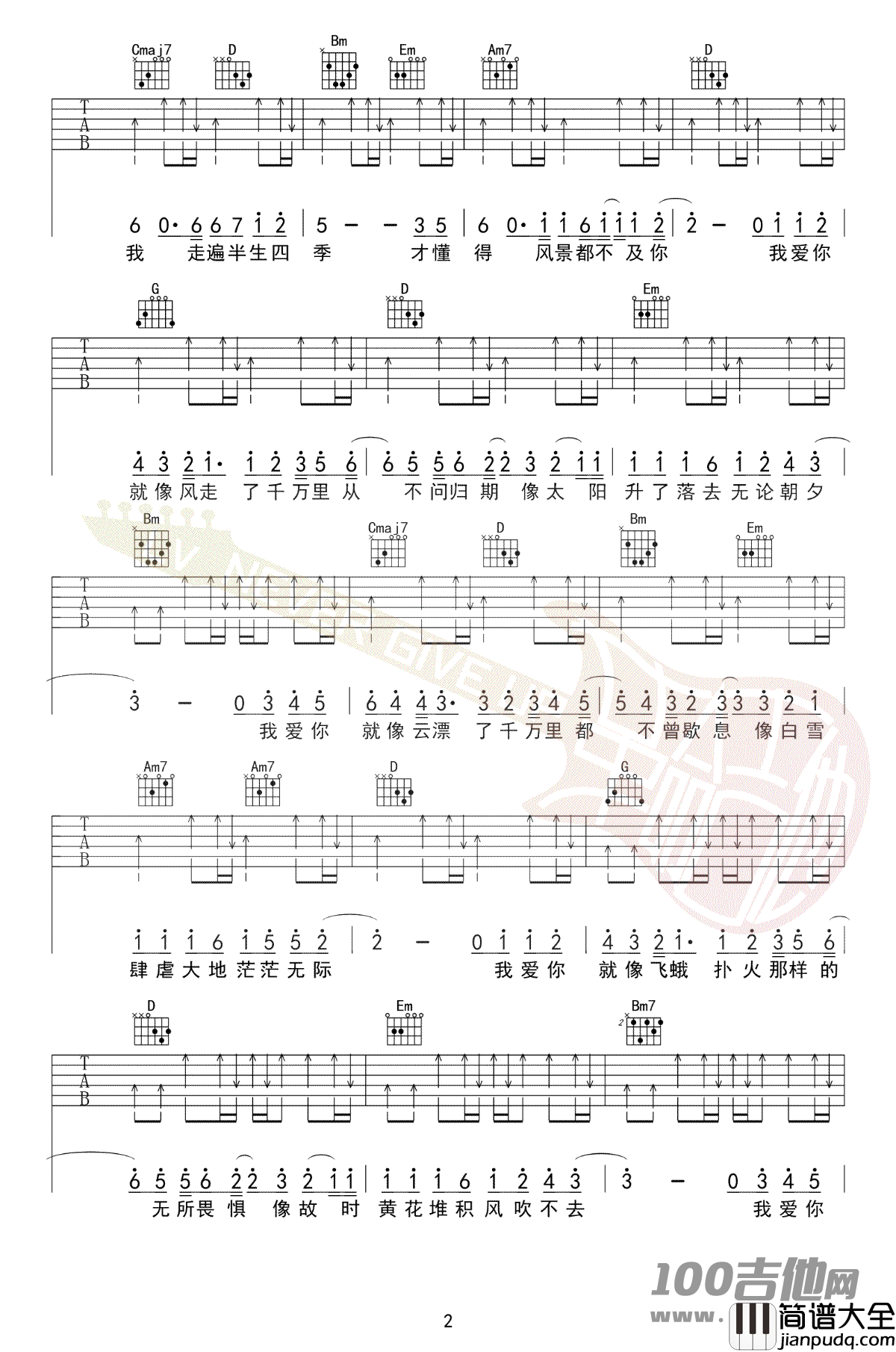 _我爱你不问归期_吉他谱_白小白_G调_吉他伴奏弹唱六线谱