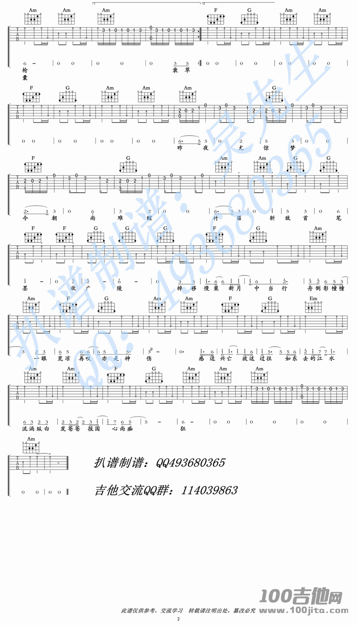 _扬州殇_吉他谱_洛天依_C调_吉他六线谱弹唱谱