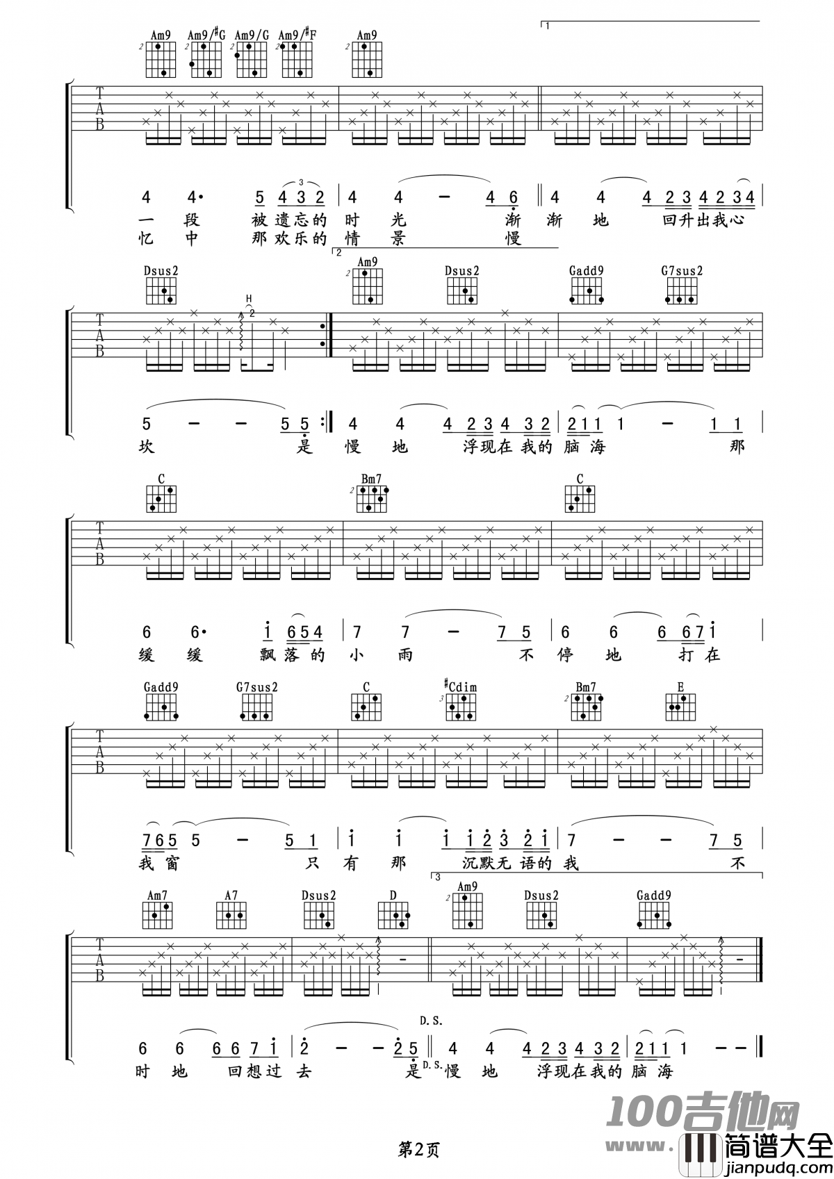 _被遗忘的时光_吉他谱_蔡琴_G调_吉他伴奏弹唱六线谱