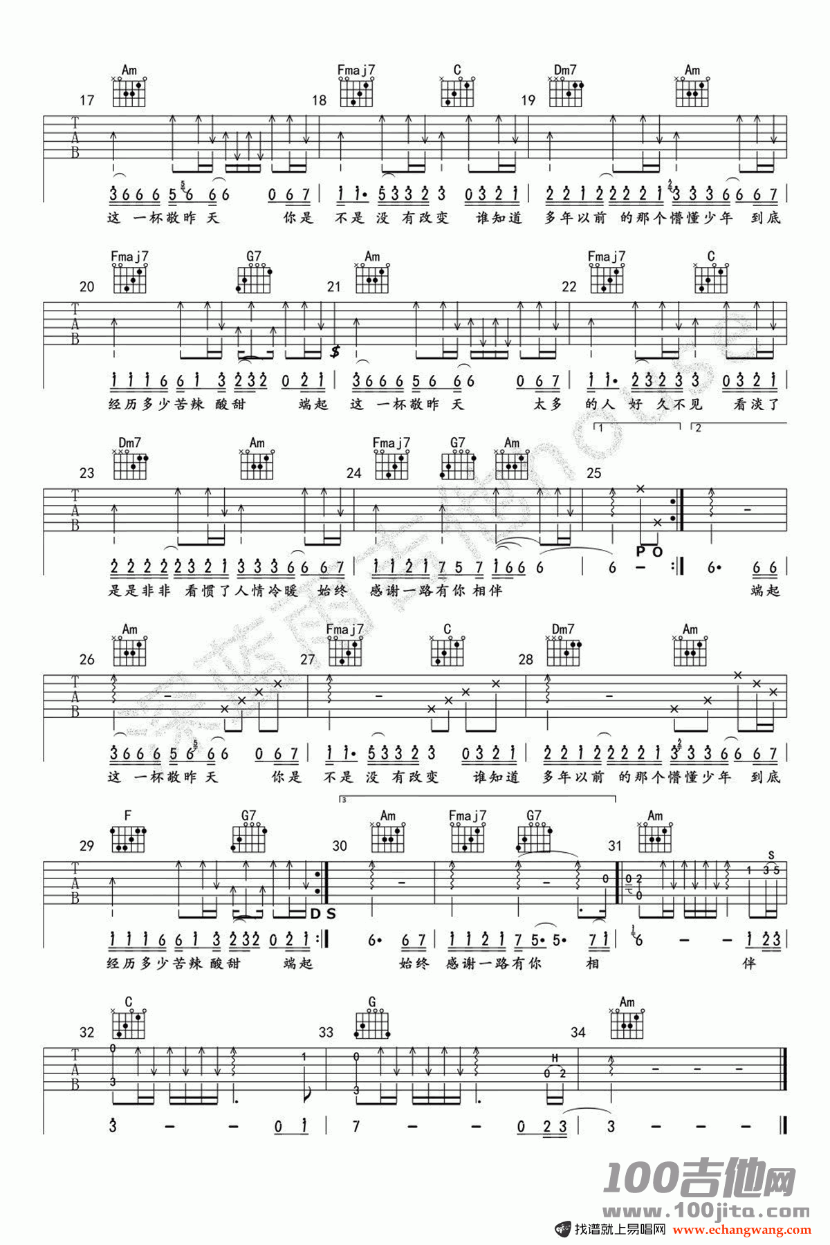 敬昨天吉他谱_二龙湖浩哥_C调_吉他弹谱唱_吉他视频教学