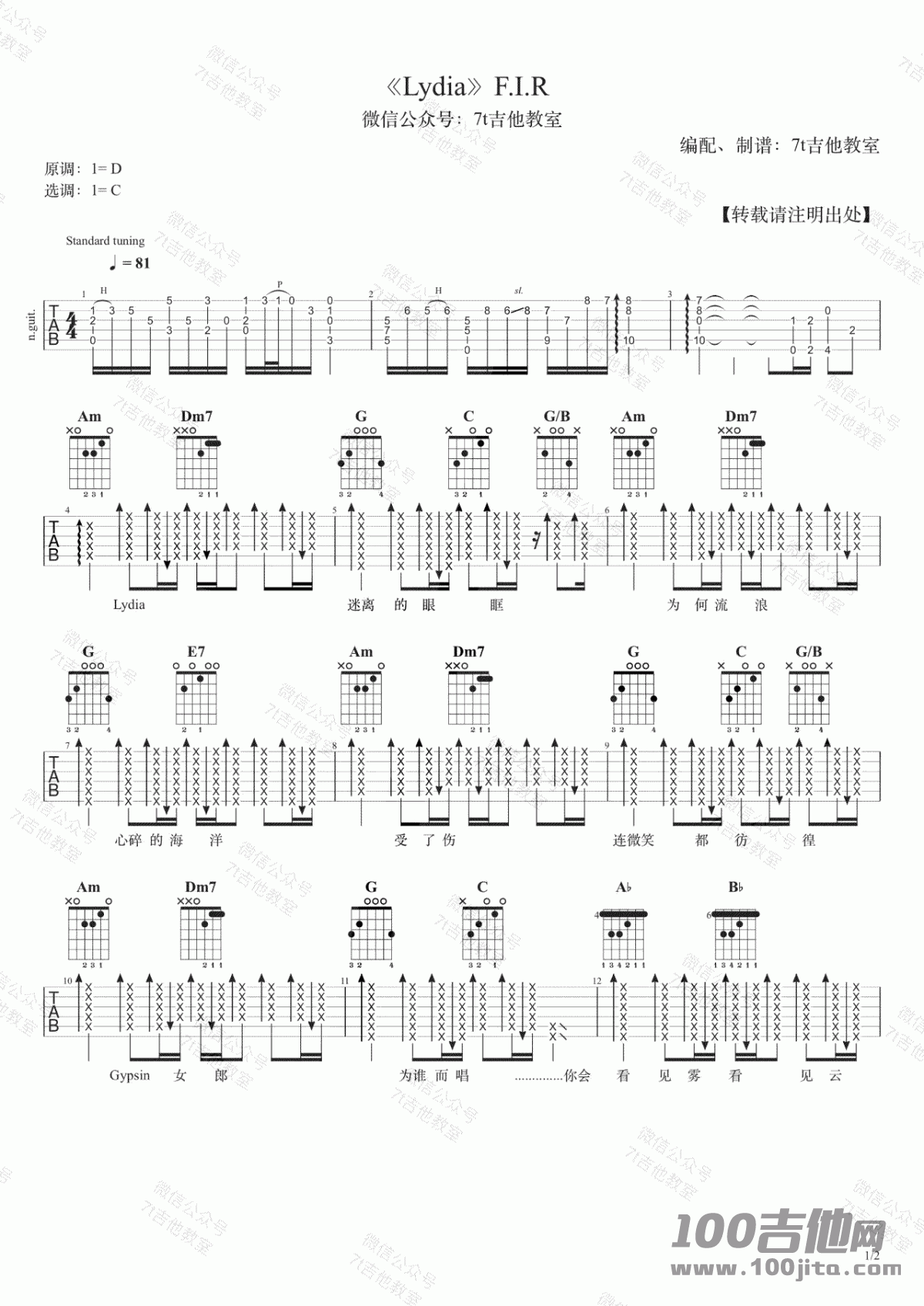 _Lydia_吉他谱C调_飞儿乐团_吉他伴奏弹唱谱