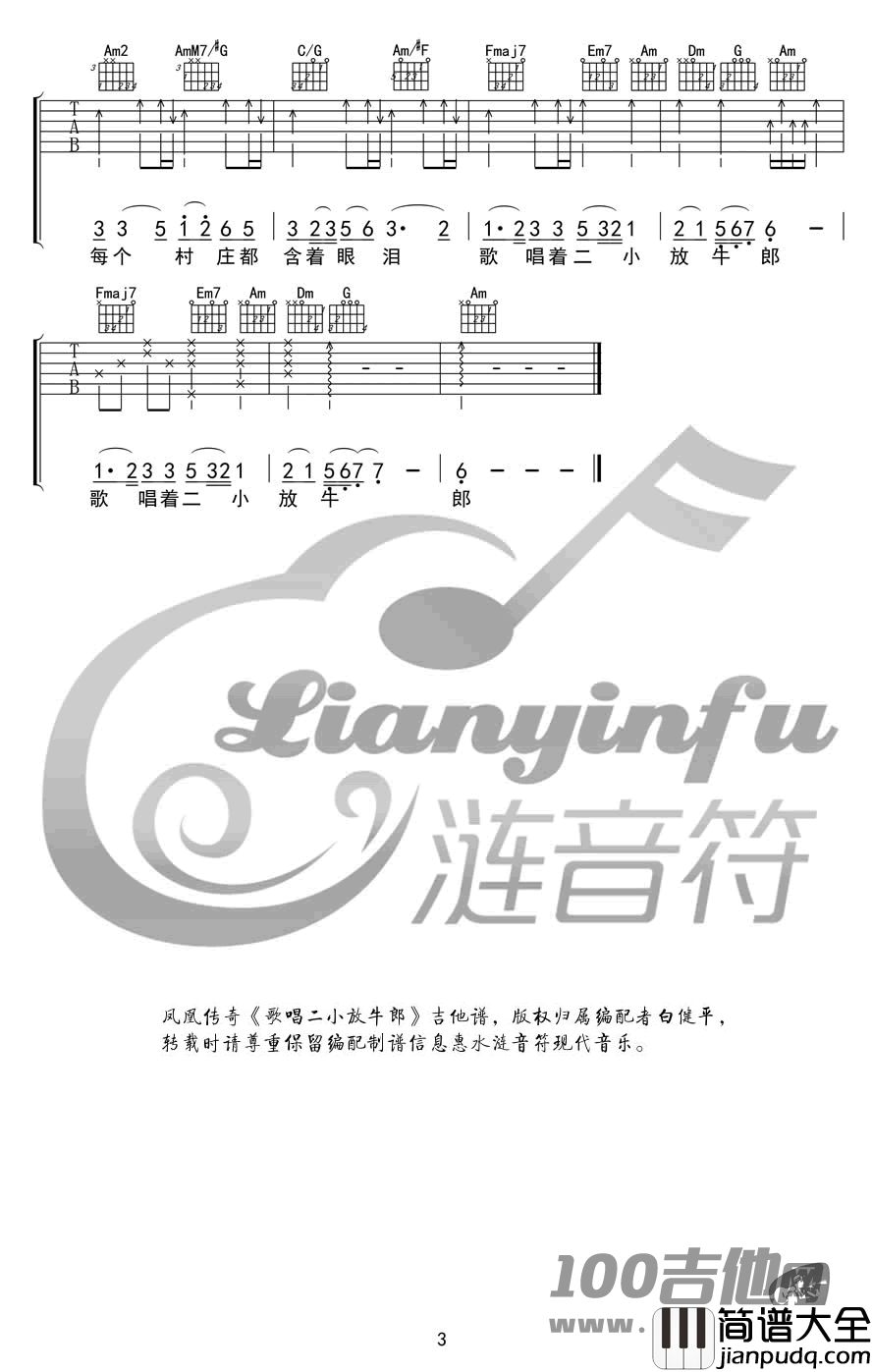 _歌唱二小放牛郎_吉他谱_凤凰传奇_C调_吉他伴奏弹唱六线谱