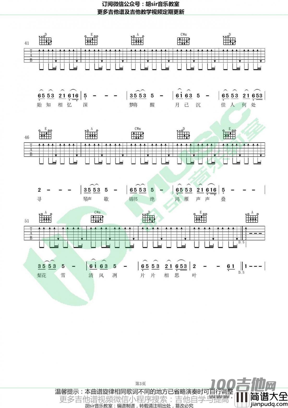 _一纸情书_吉他谱_毛不易/岳云鹏_C调_吉他伴奏弹唱六线谱