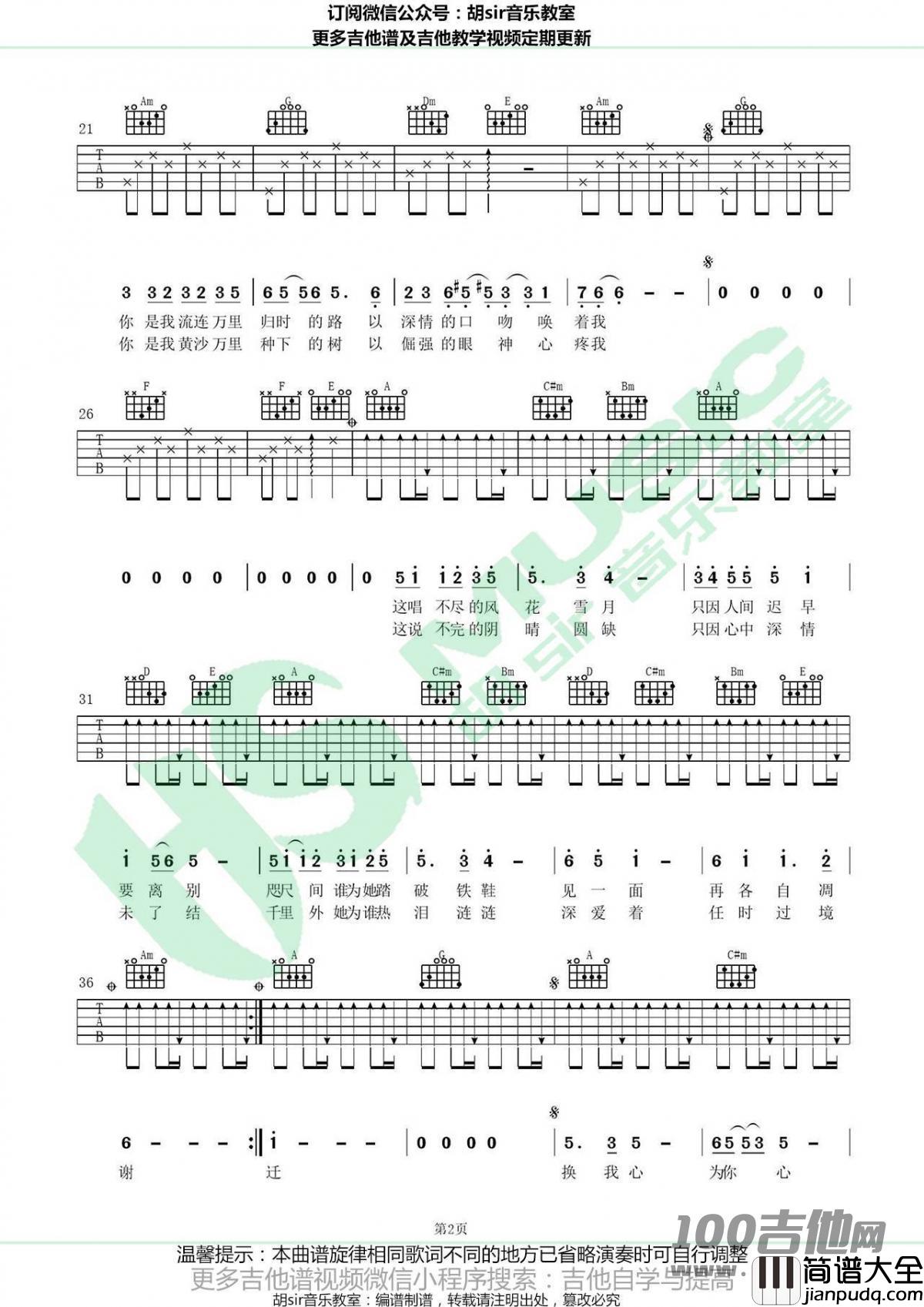 _一纸情书_吉他谱_毛不易/岳云鹏_C调_吉他伴奏弹唱六线谱