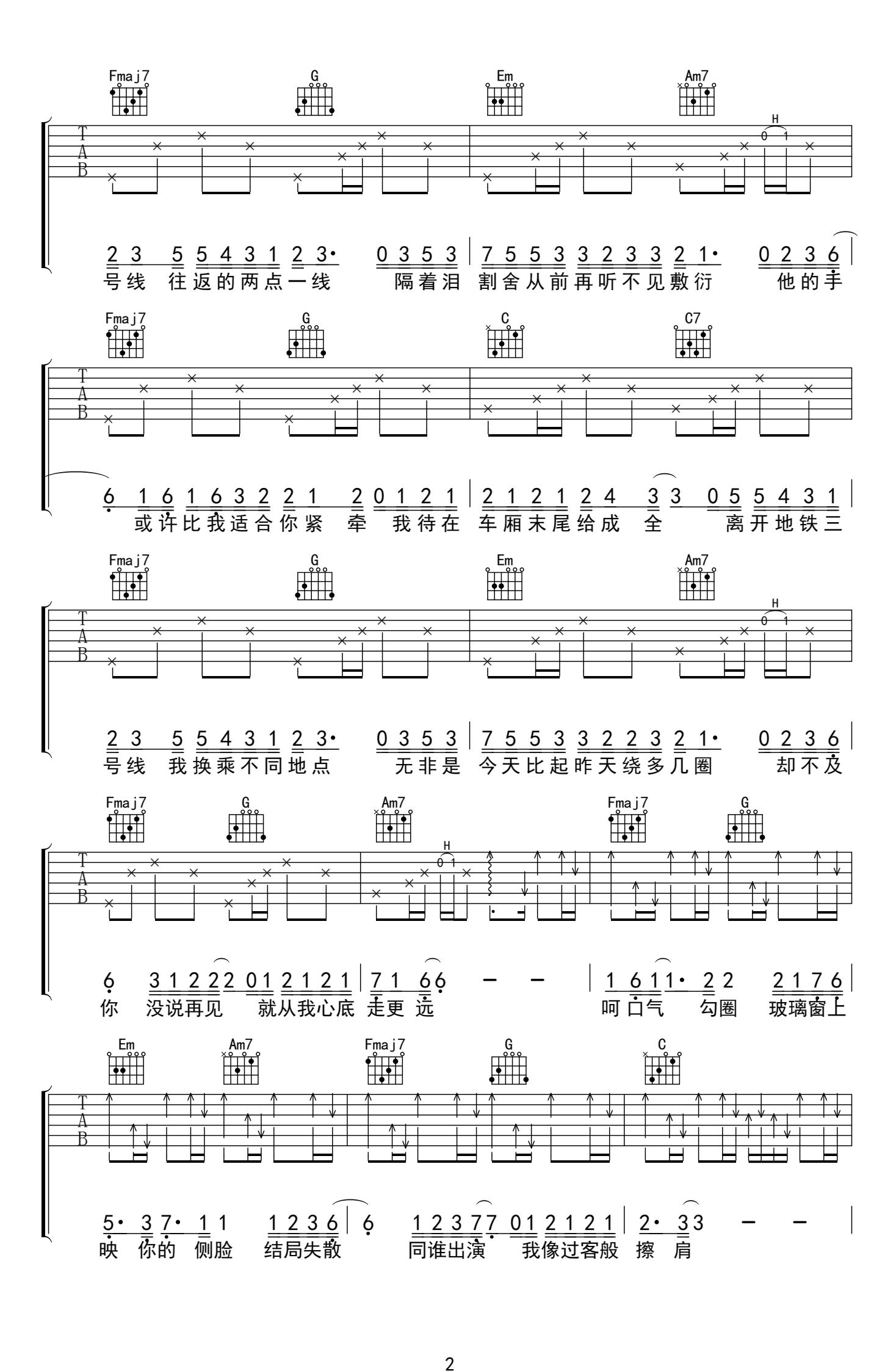 三号线吉他谱_C调_刘大壮_高清弹唱六线谱