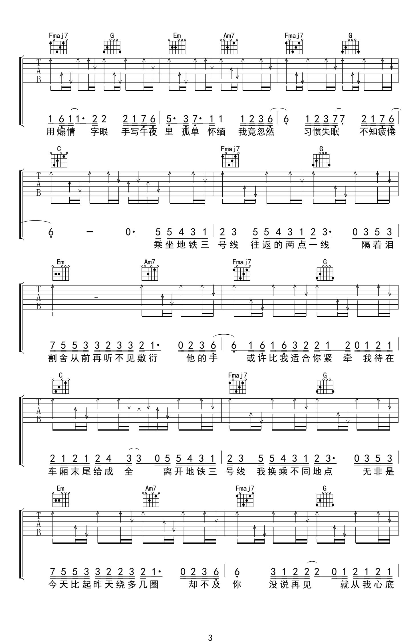 三号线吉他谱_C调_刘大壮_高清弹唱六线谱