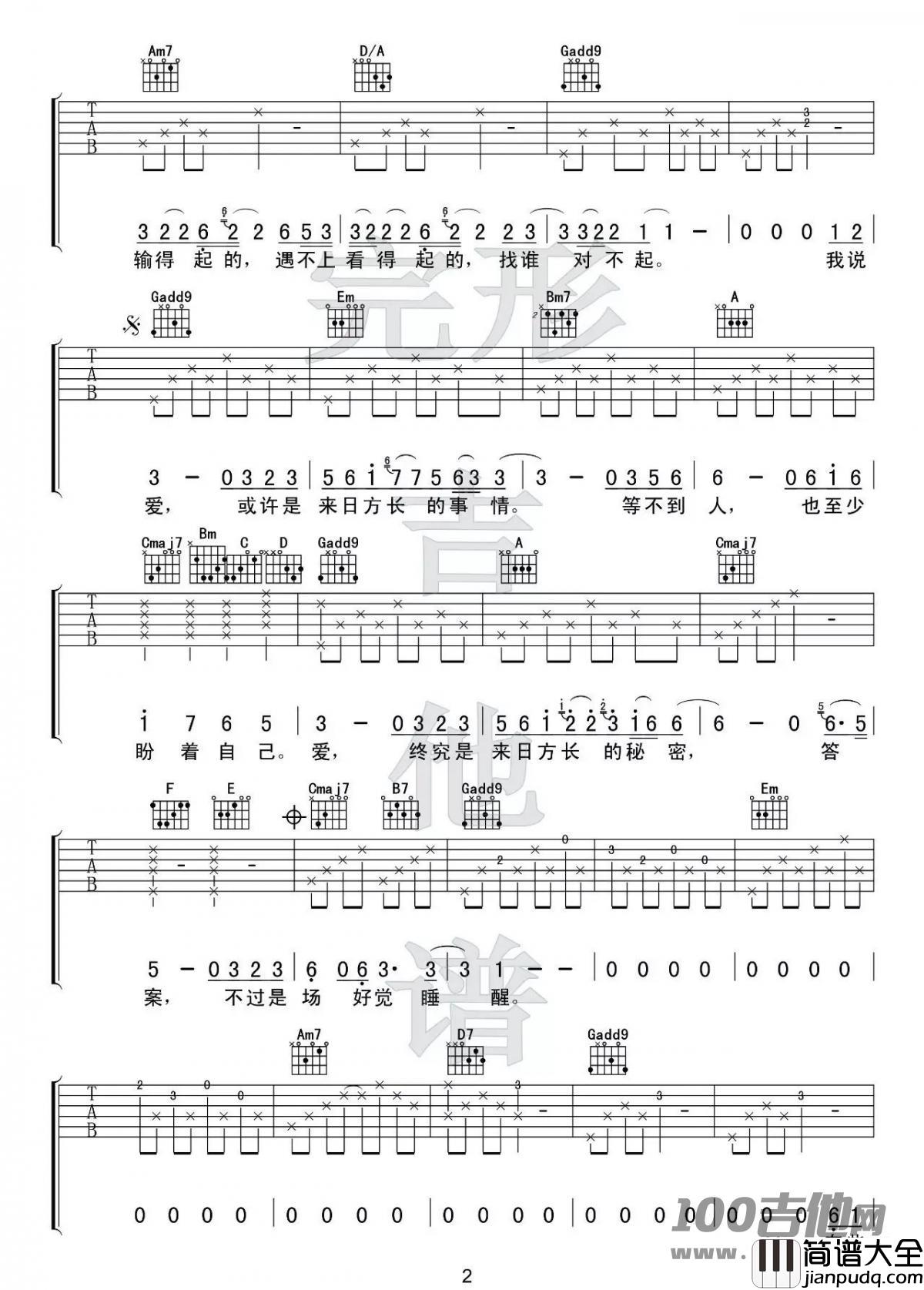 _来日方长_吉他谱_薛之谦/黄龄_G调_吉他伴奏弹唱谱六线谱