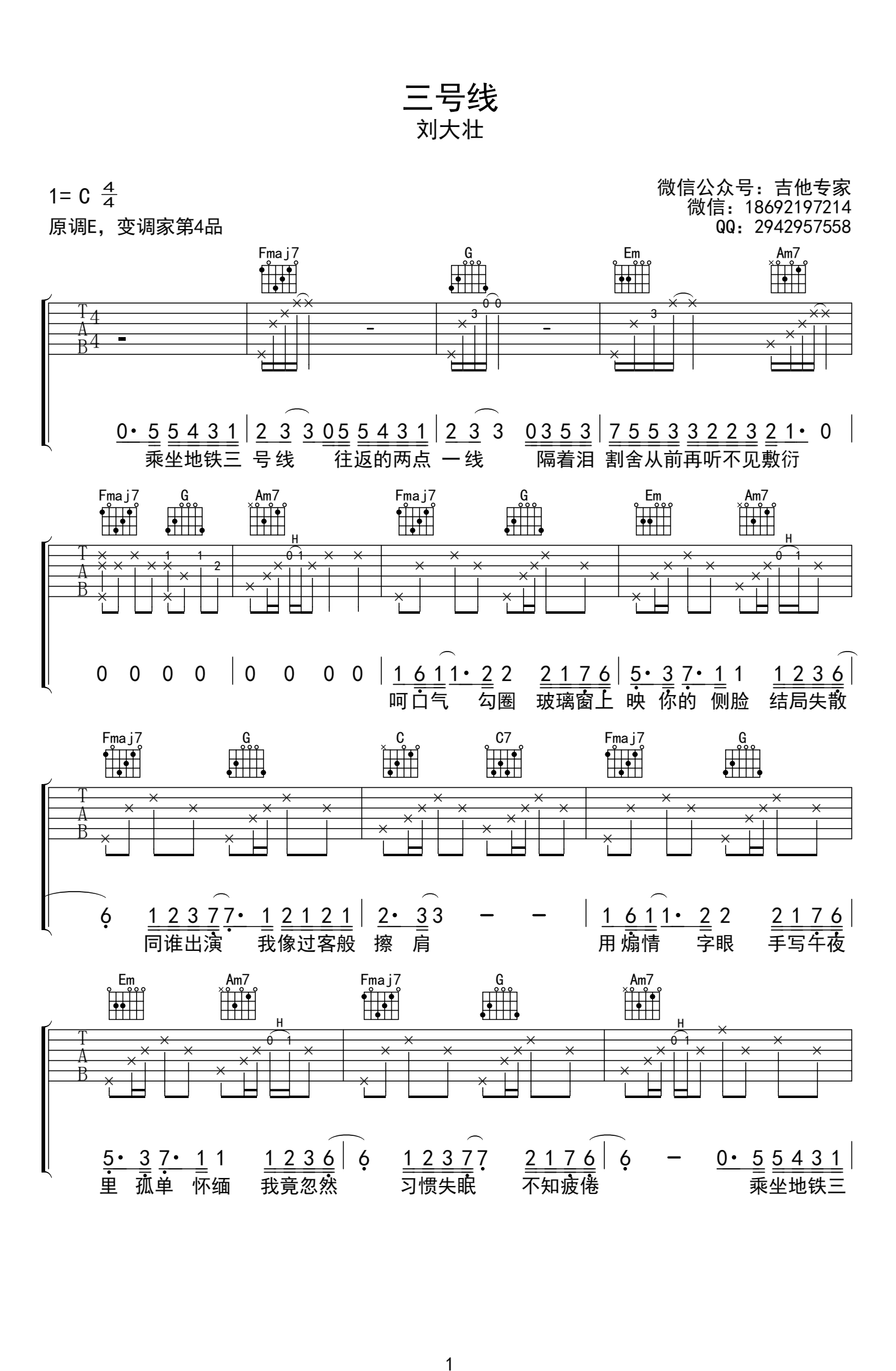 三号线吉他谱_C调_刘大壮_高清弹唱六线谱