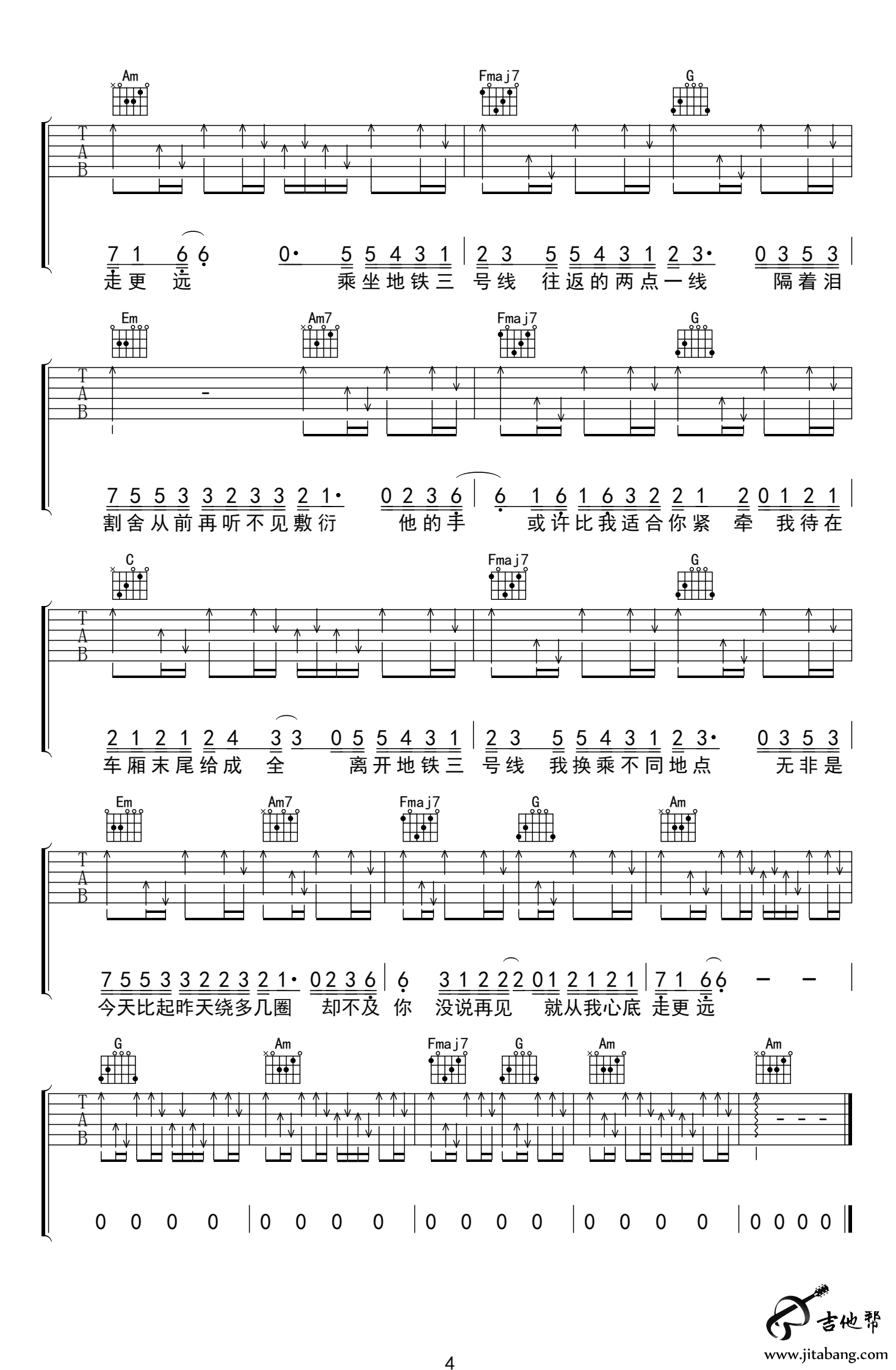 三号线吉他谱_C调_刘大壮_高清弹唱六线谱