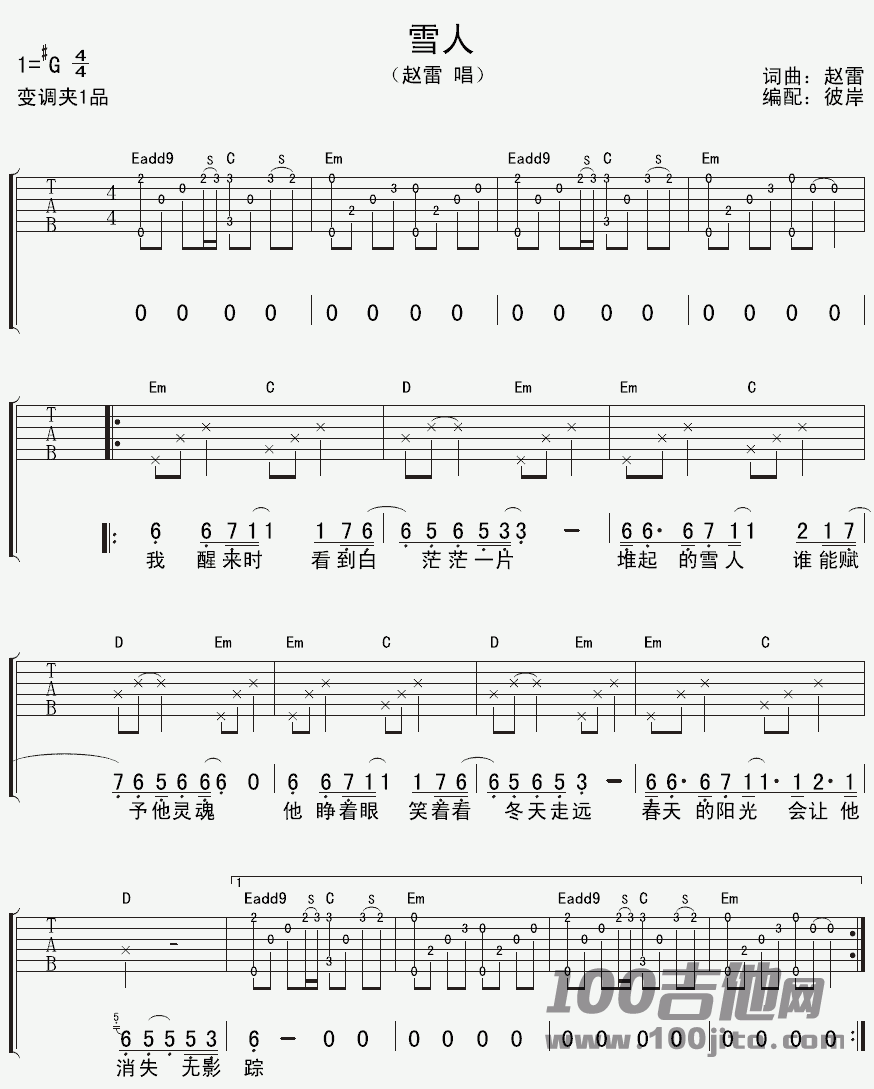 雪人吉他谱_赵雷_G调_吉他伴奏原版六线谱【高清】