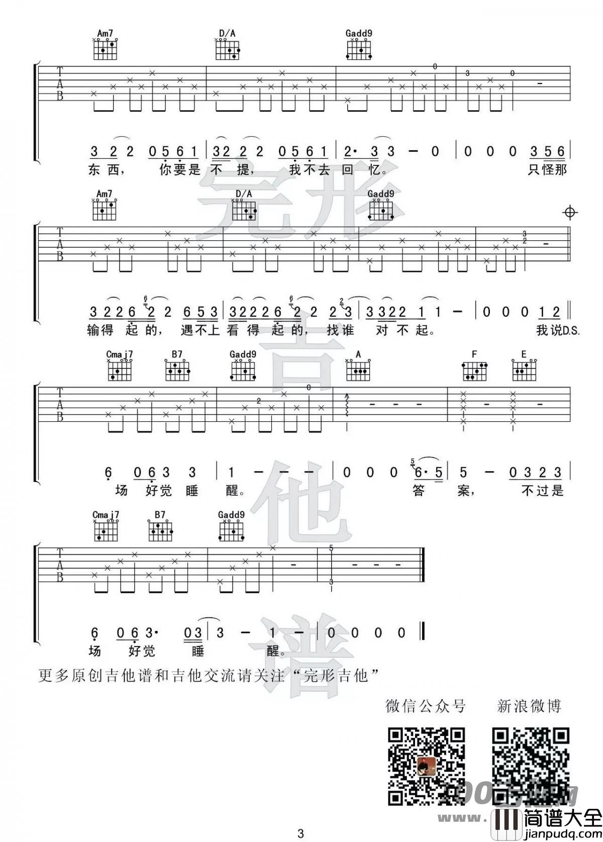 _来日方长_吉他谱_薛之谦/黄龄_G调_吉他伴奏弹唱谱六线谱