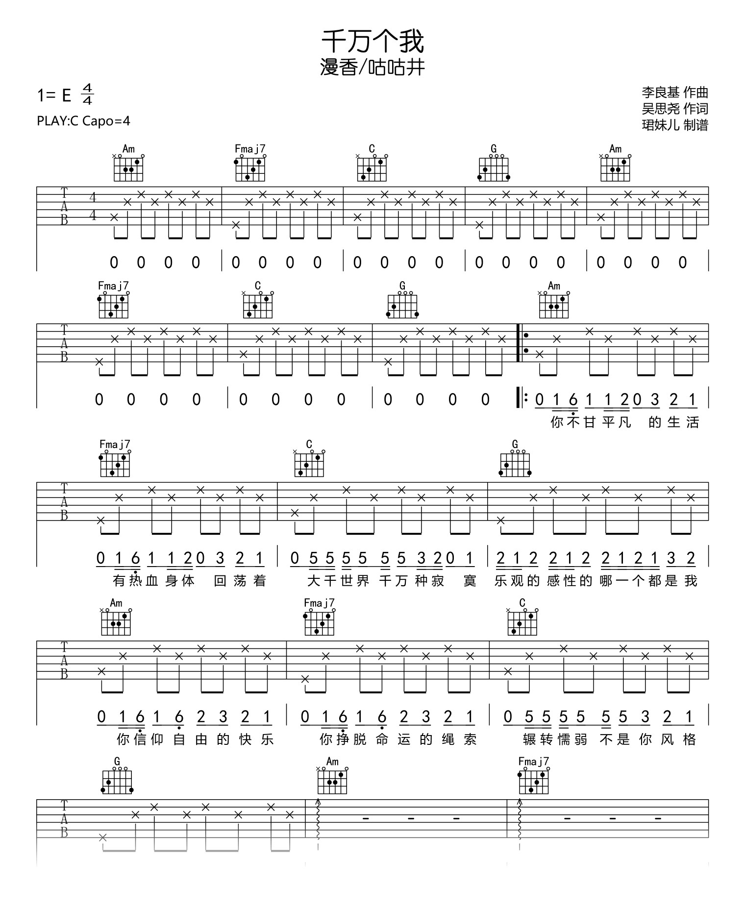 千万个我_吉他谱_漫香/咕咕井_C调高清弹唱谱