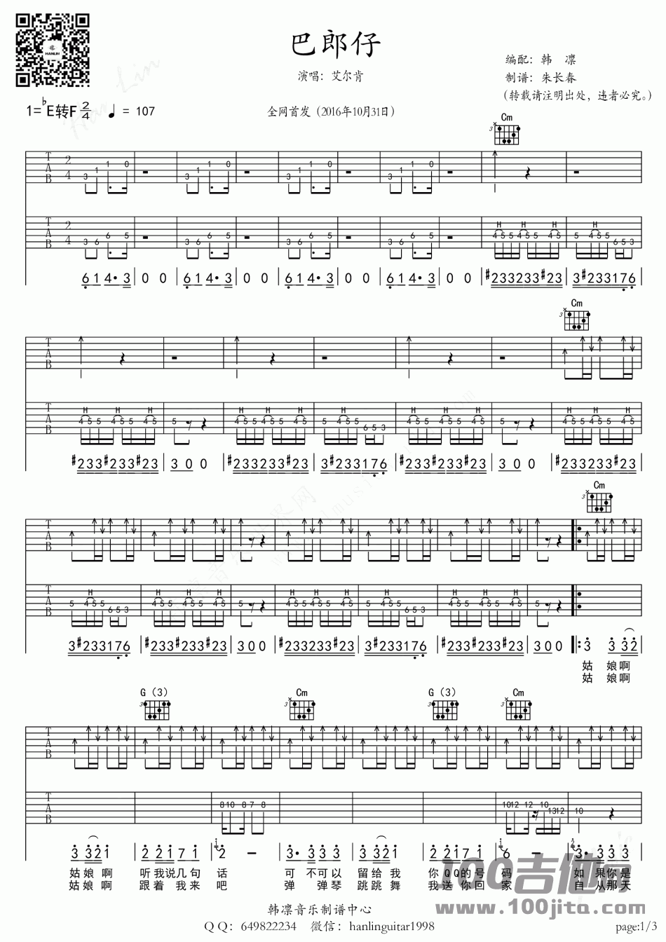巴郎仔吉他谱_艾尔肯双吉他弹唱谱