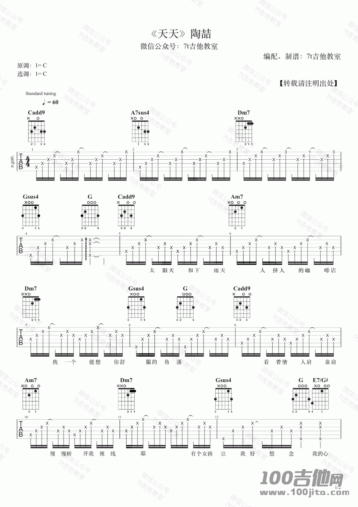 天天吉他谱_陶喆_C调_吉他伴奏弹唱六线谱