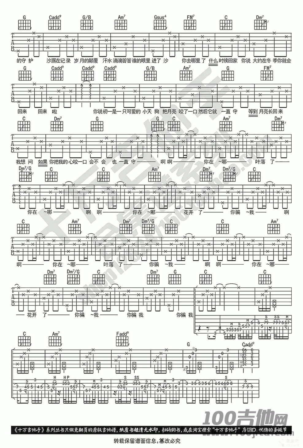 青梅竹马吉他谱_陈秋含_C调_吉他伴奏弹唱谱【六线谱】