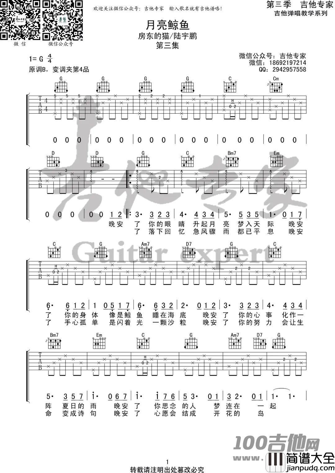 _月亮鲸鱼_吉他谱_房东的猫/陆宇鹏_G调_吉他伴奏弹唱谱高清六线谱