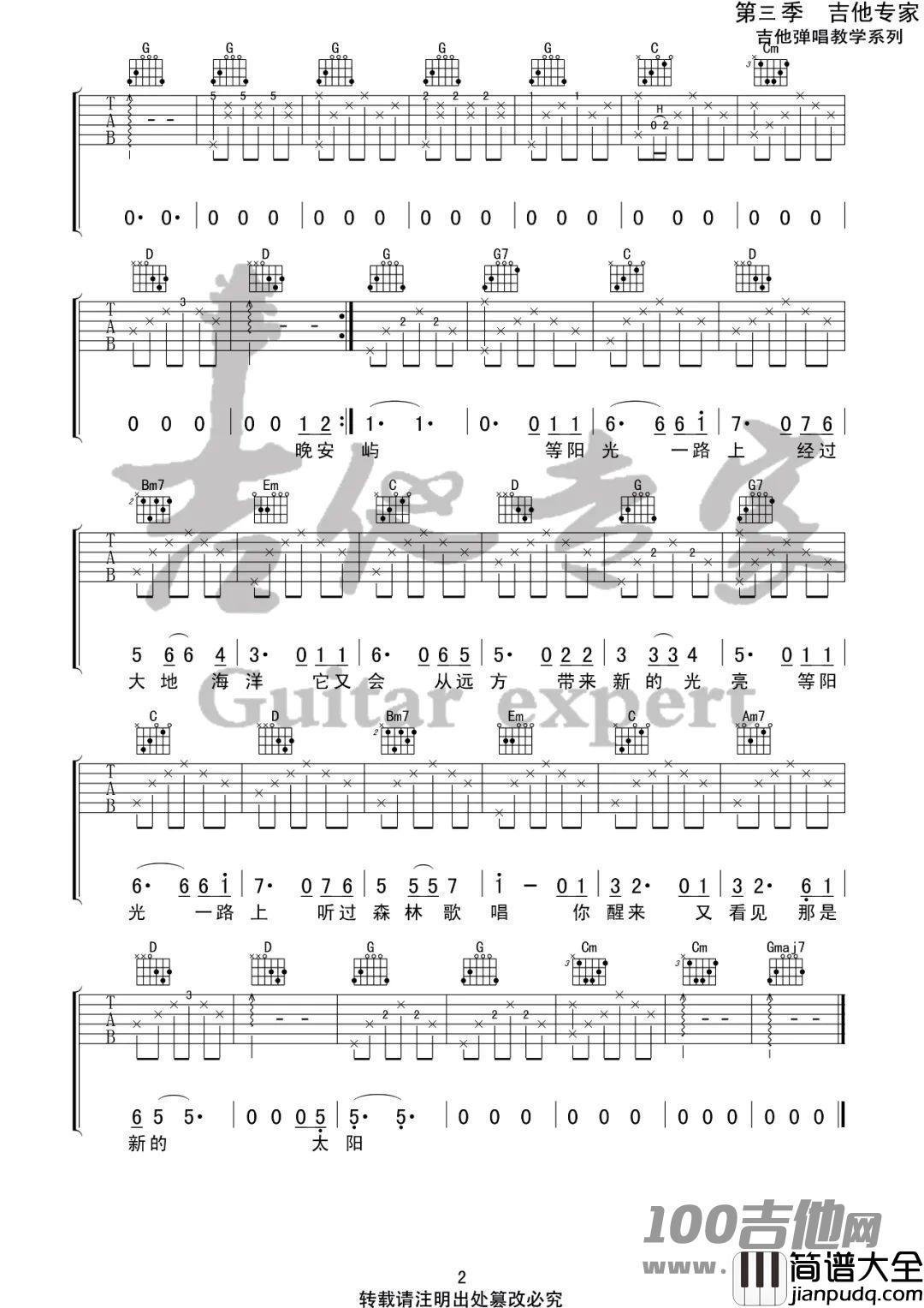 _月亮鲸鱼_吉他谱_房东的猫/陆宇鹏_G调_吉他伴奏弹唱谱高清六线谱