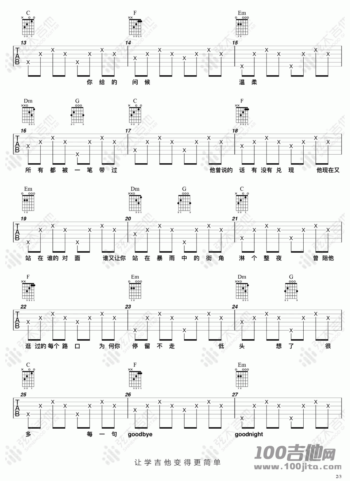 他只是经过吉他谱_H3R3/Felix_C调_吉他伴奏弹唱谱（六线谱）