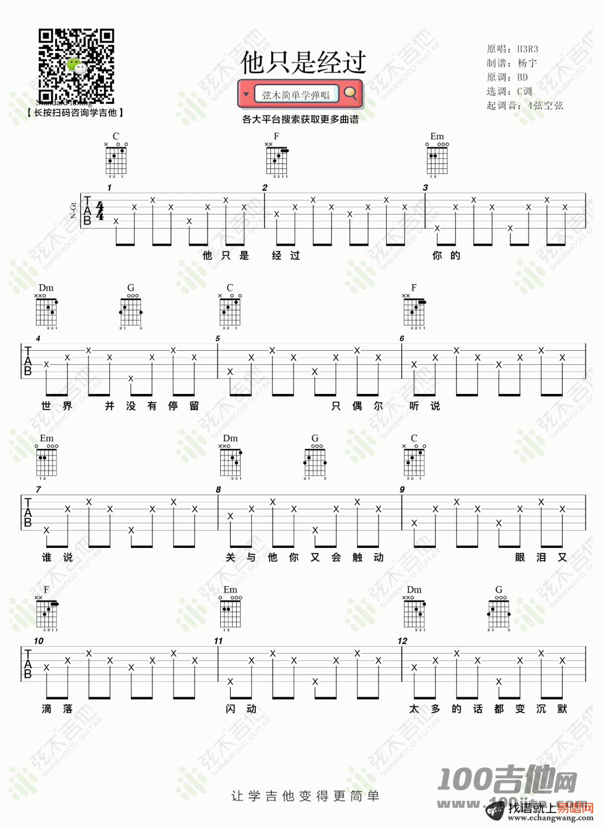 他只是经过吉他谱_H3R3/Felix_C调_吉他伴奏弹唱谱（六线谱）