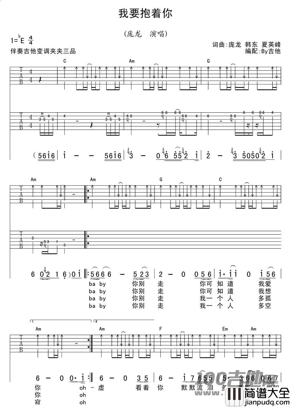 _我要抱着你_吉他谱_庞龙_C调_吉他伴奏弹唱六线谱