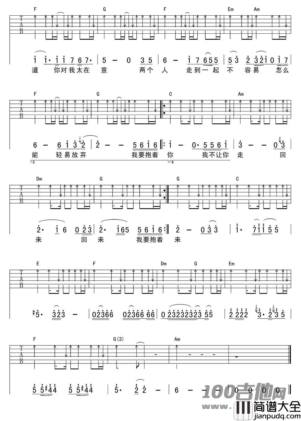_我要抱着你_吉他谱_庞龙_C调_吉他伴奏弹唱六线谱