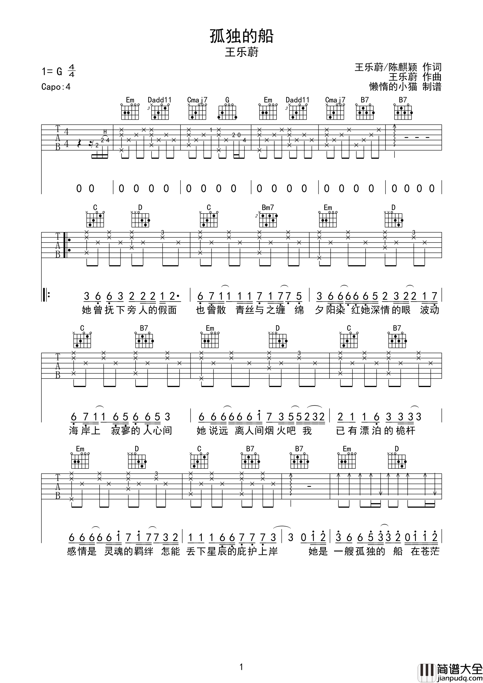 孤独的船吉他谱_王乐蔚_G调弹唱谱_高清六线谱