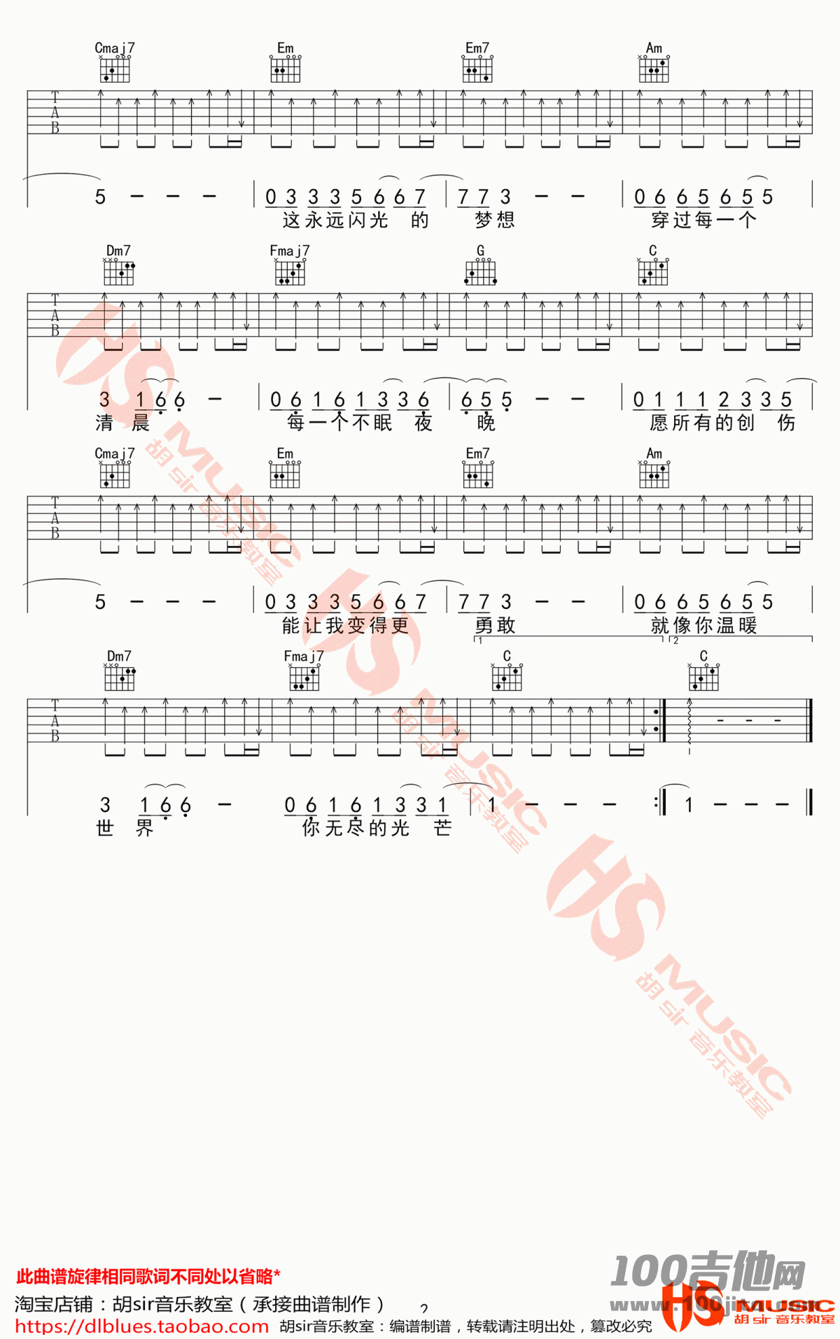 _无尽光芒_吉他谱_许巍_C调_吉他伴奏弹唱谱（简单版）高清