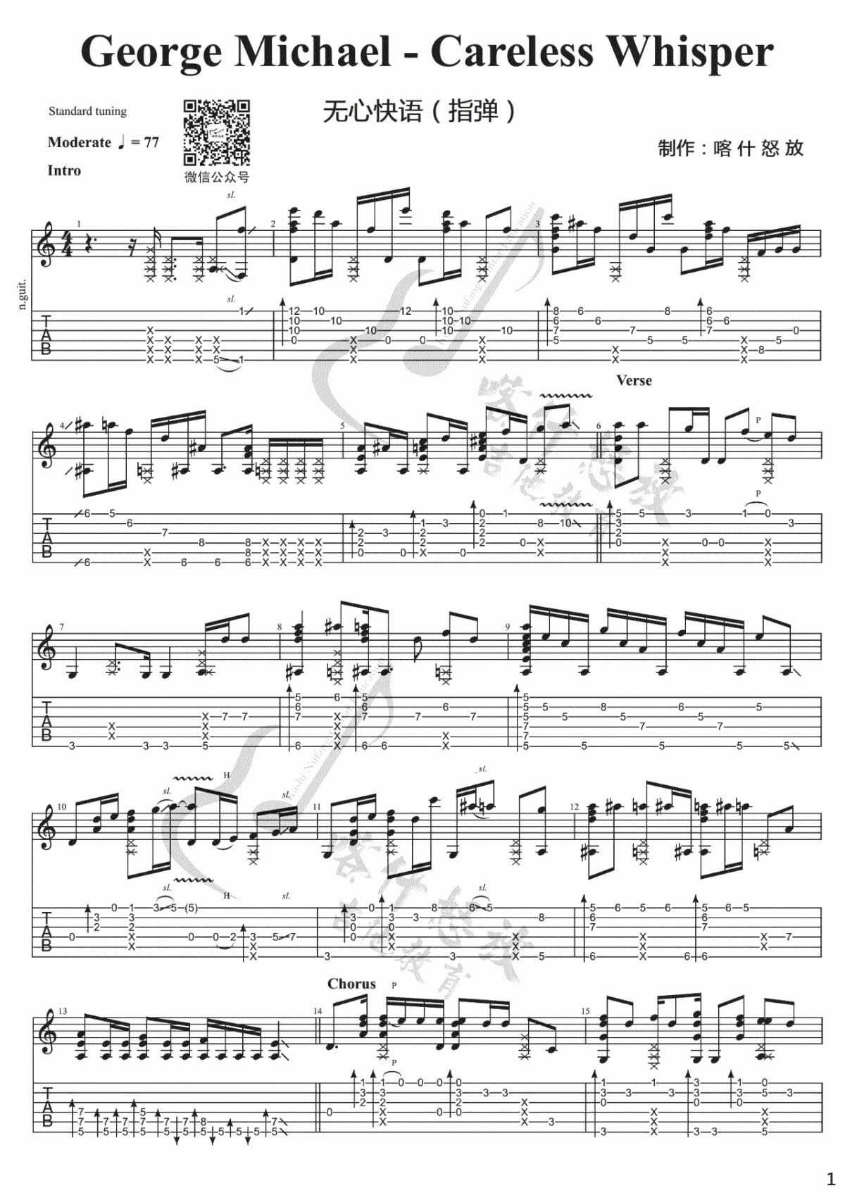 Careless_whisper指弹谱吉他独奏谱_威猛乐队