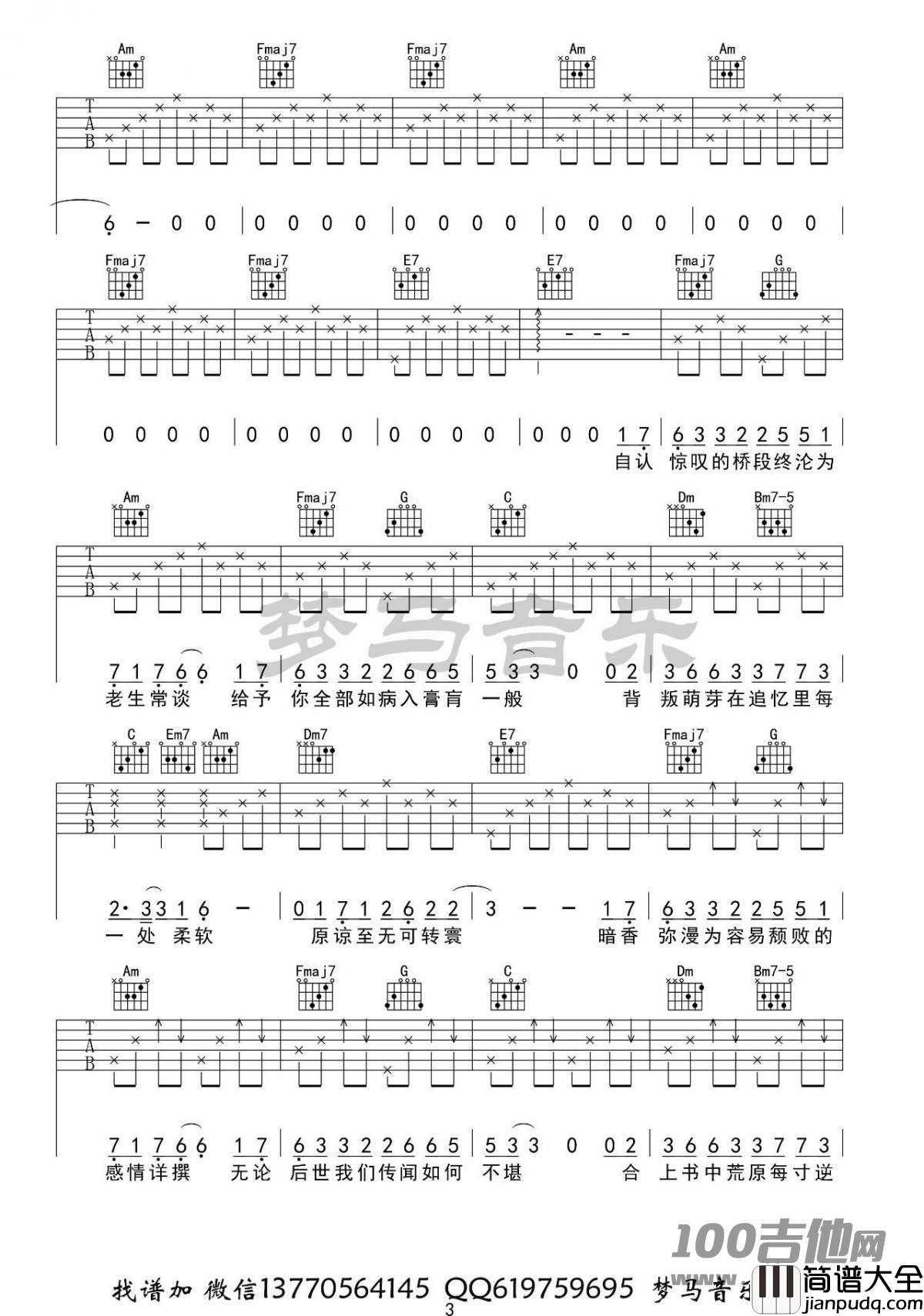 _石楠小札_吉他谱_贰婶_C调_吉他伴奏弹唱谱【原版】