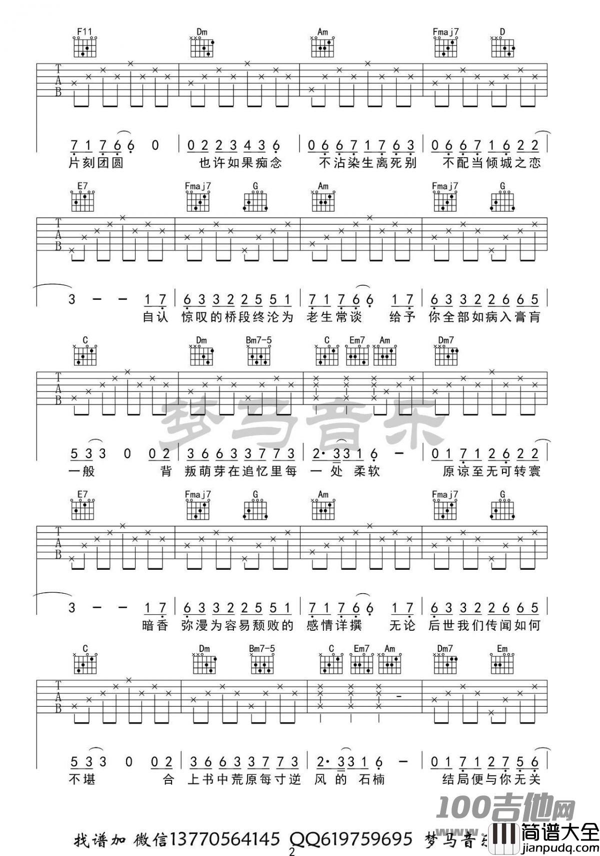 _石楠小札_吉他谱_贰婶_C调_吉他伴奏弹唱谱【原版】