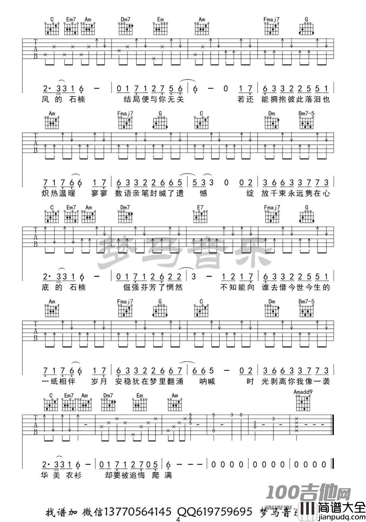 _石楠小札_吉他谱_贰婶_C调_吉他伴奏弹唱谱【原版】