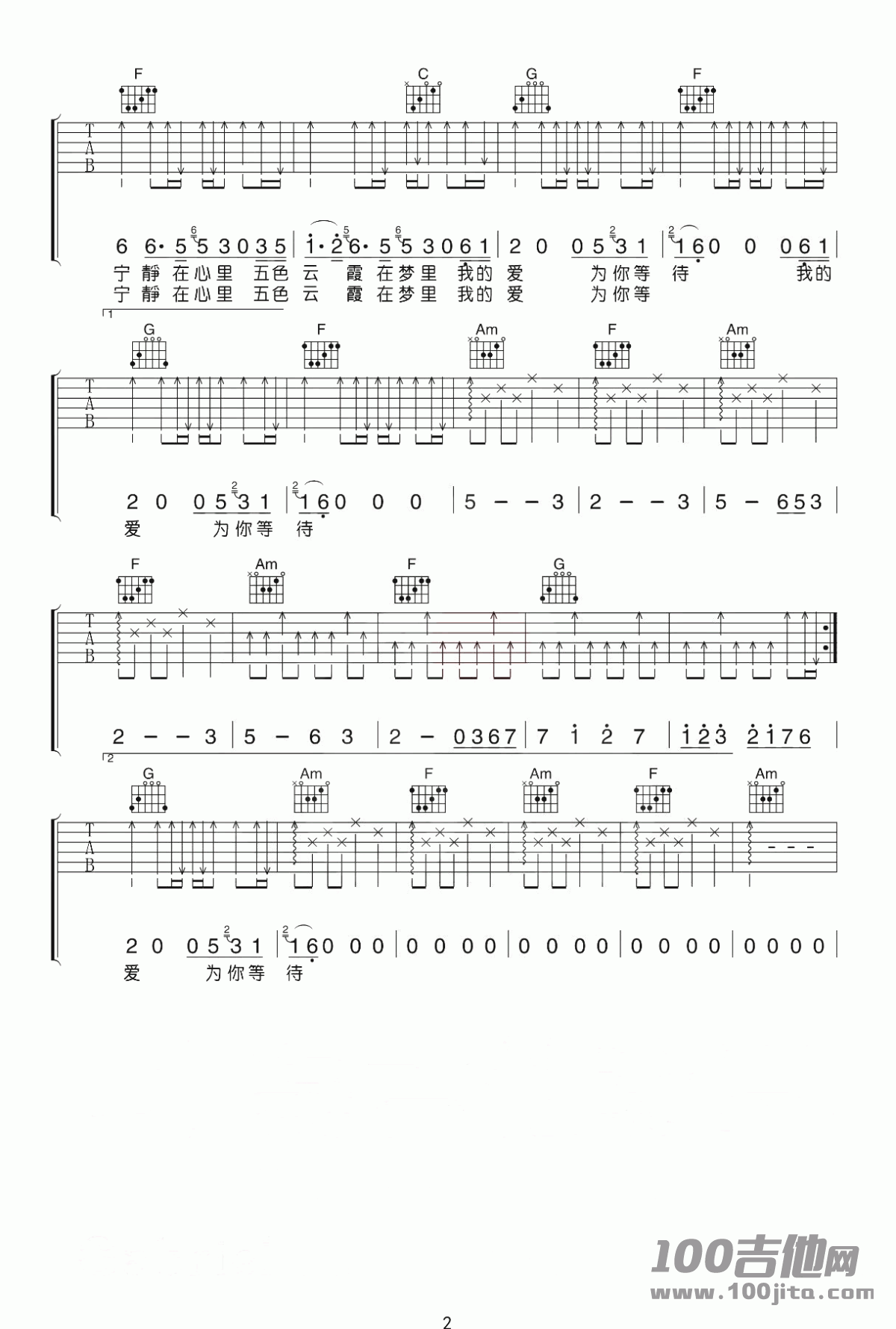 我的爱吉他谱_C调_许巍_吉他伴奏弹唱六线谱