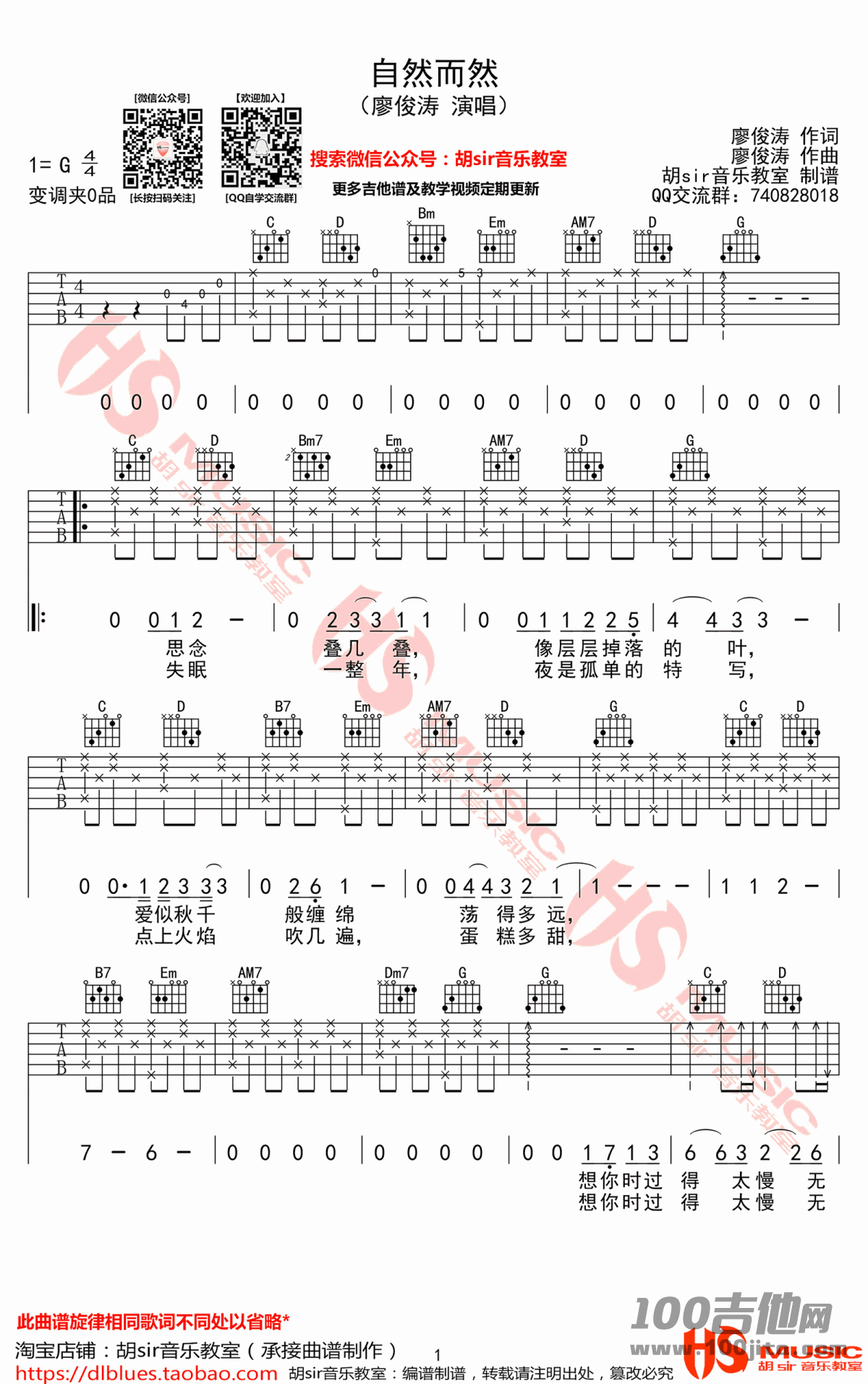 _自然而然_吉他谱_廖俊涛_G调_吉他伴奏弹唱谱