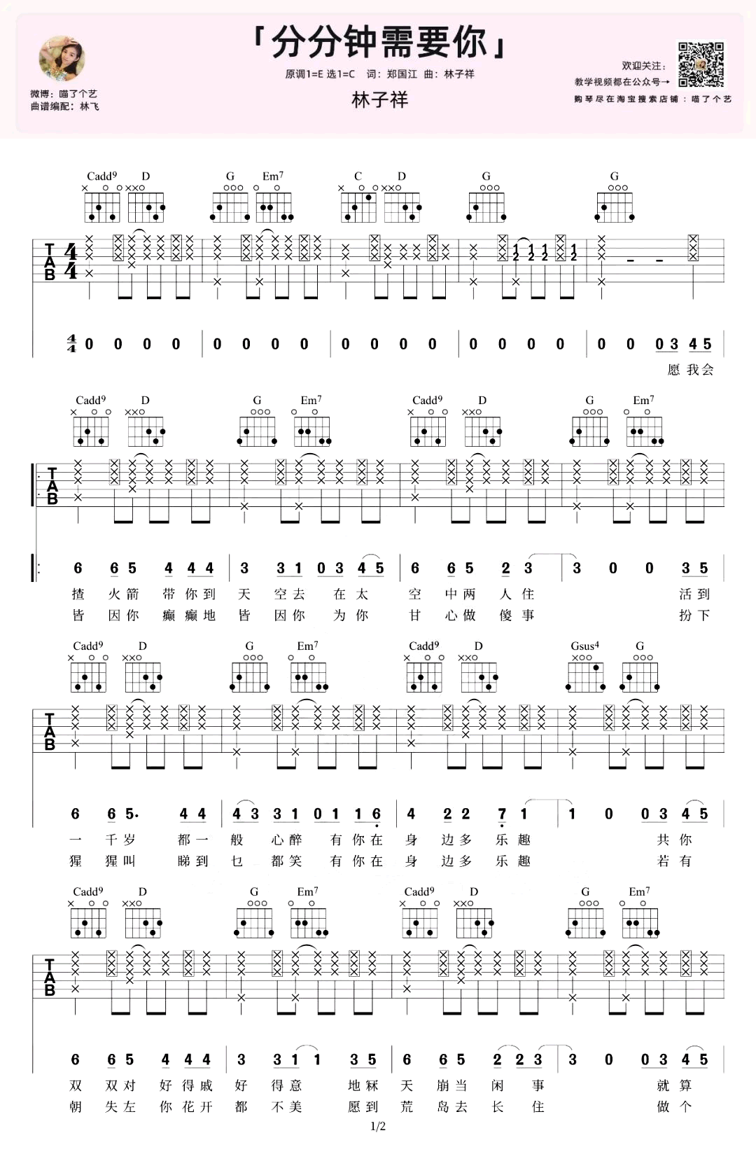 分分钟需要你吉他谱_C调弹唱谱_林子祥_吉他演示视频