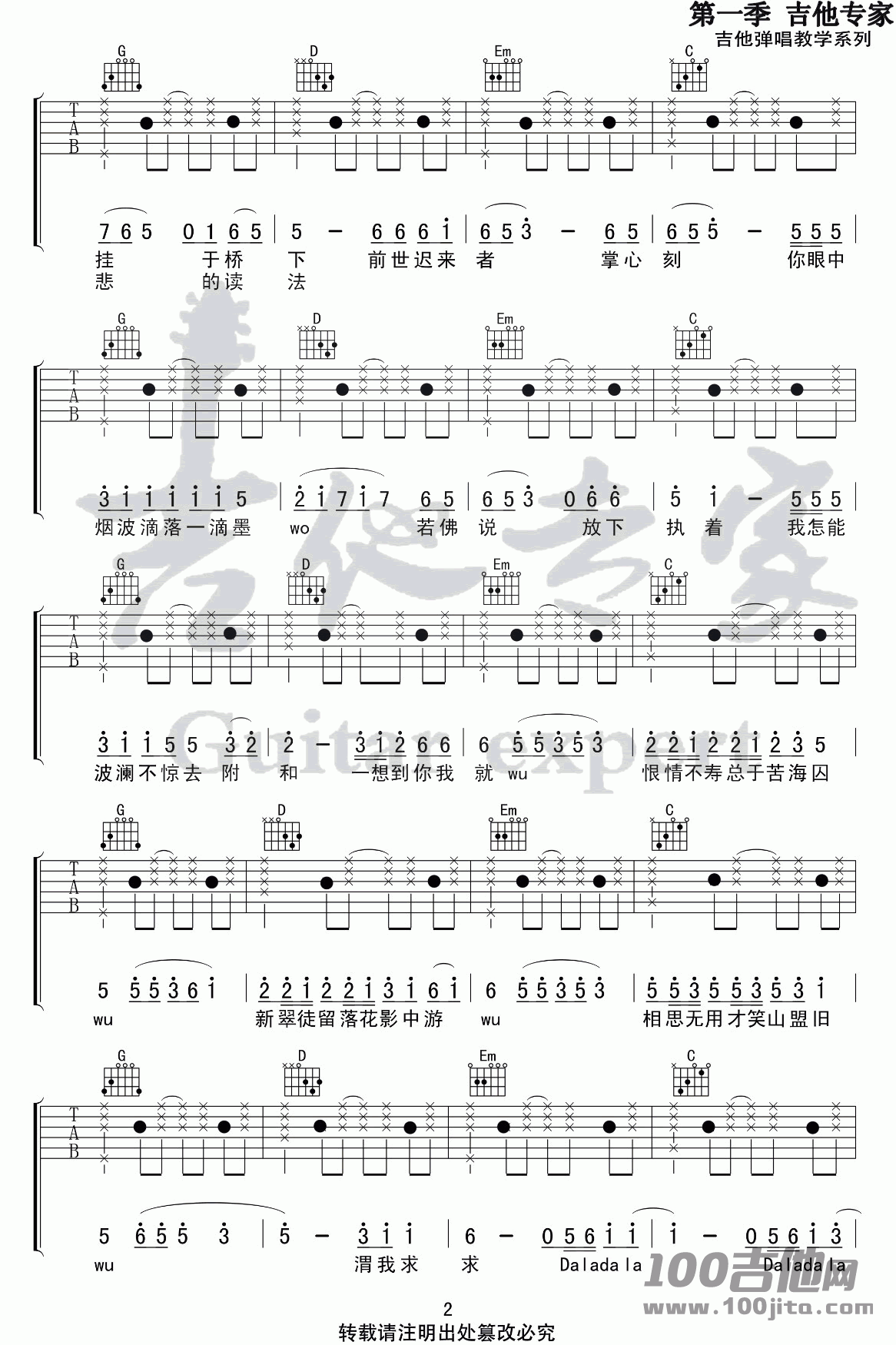 芒种吉他谱_赵方婧_G调_吉他伴奏弹唱六线谱（高清谱）