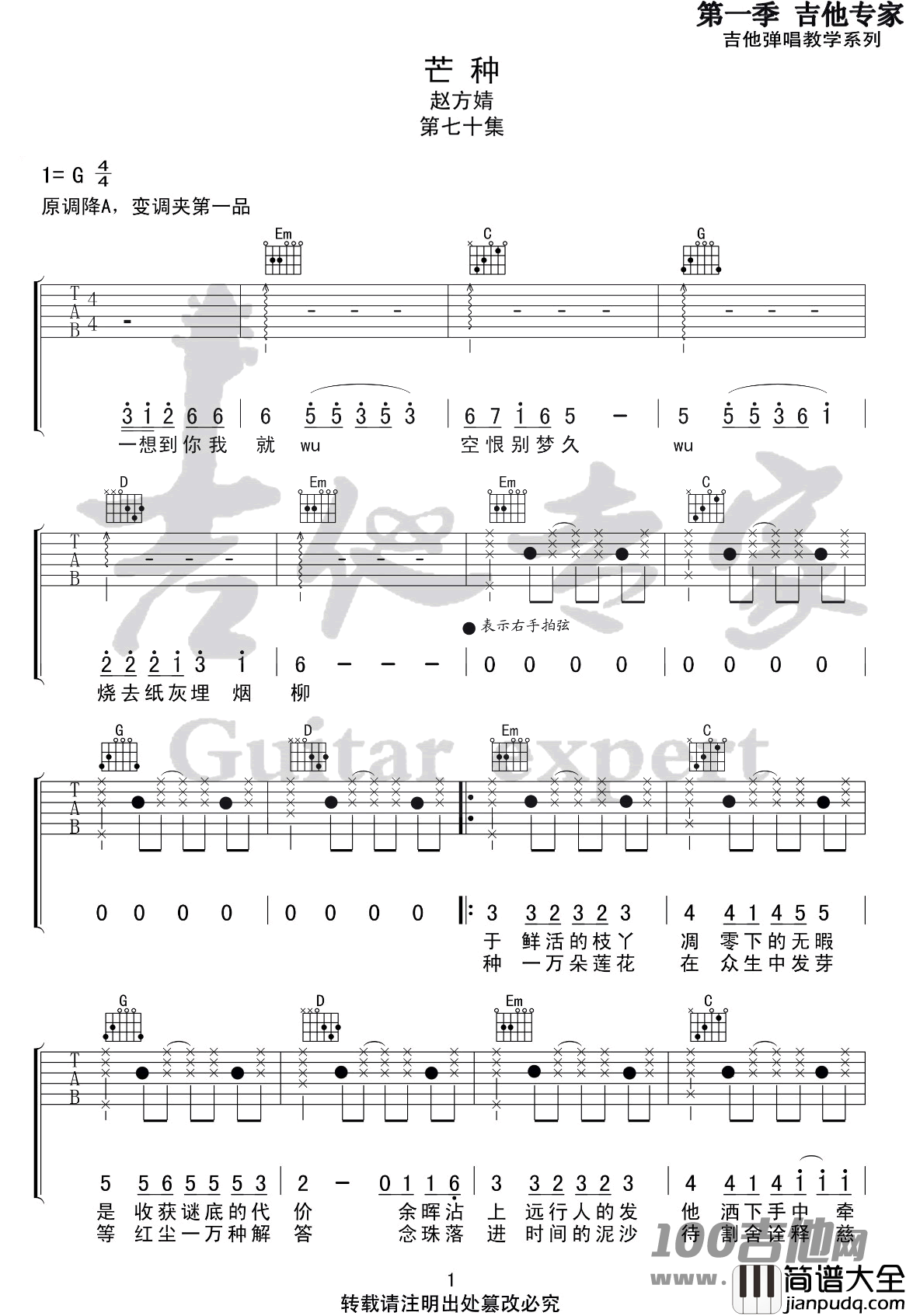 芒种吉他谱_赵方婧_G调_吉他伴奏弹唱六线谱（高清谱）
