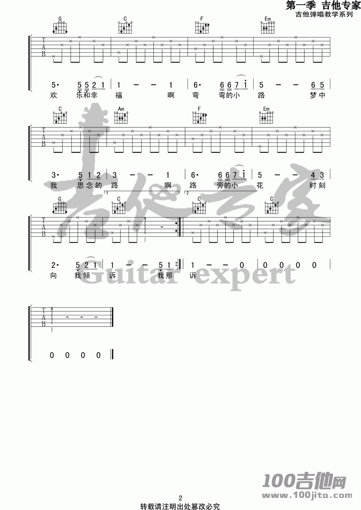 _故乡的小路_吉他谱_C调_吉他伴奏弹唱谱（入门者吉他谱）