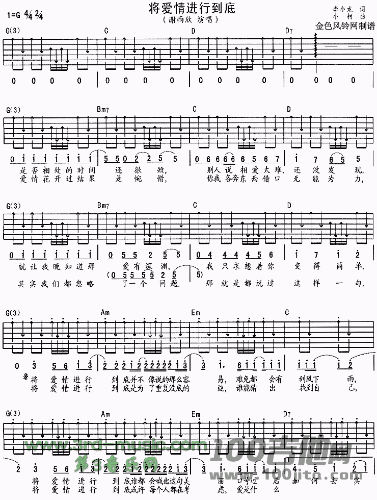 将爱情进行到底吉他谱_谢雨欣_G调吉他伴奏弹唱六线谱